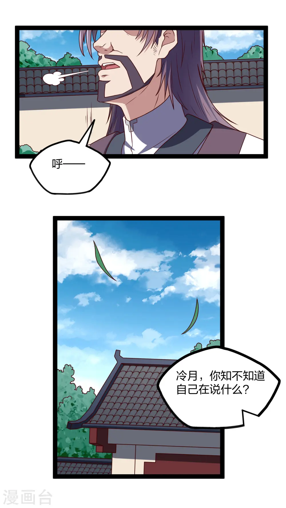 第213话 冷月你疯了吗？ 第22页