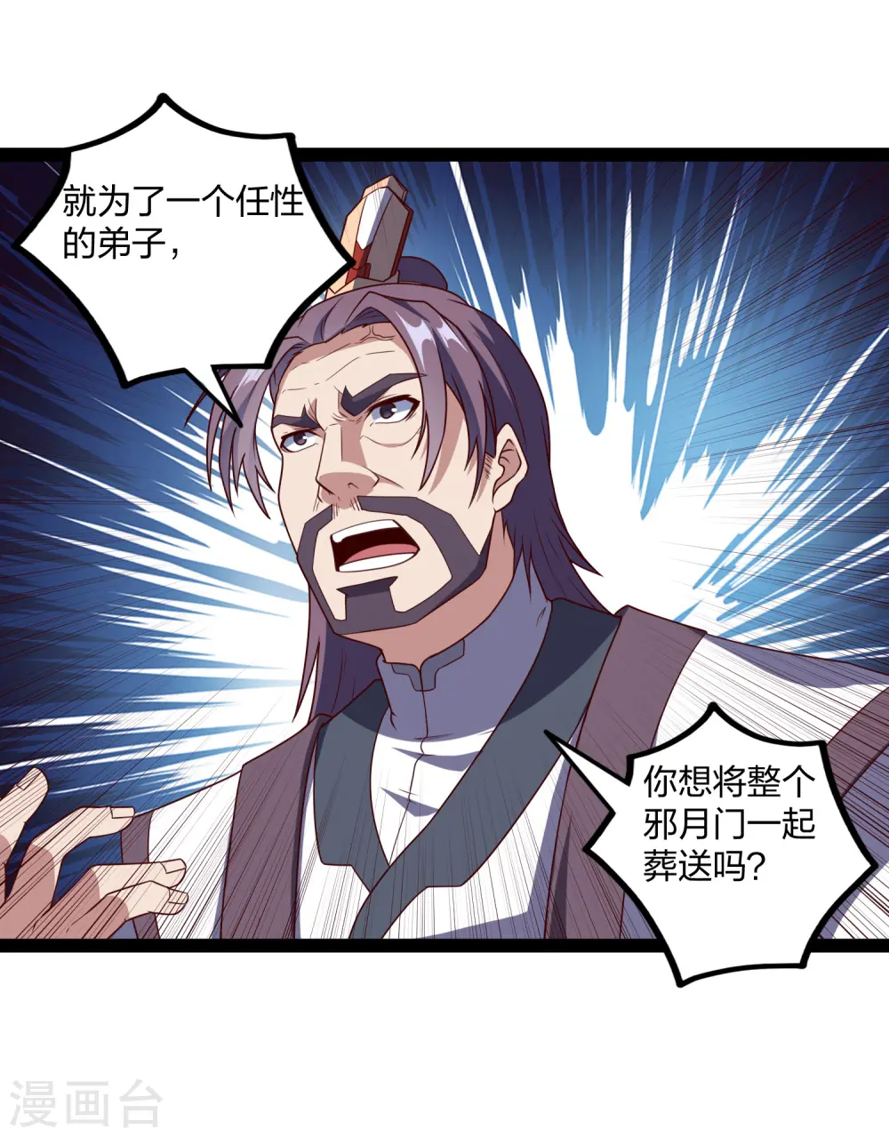 第213话 冷月你疯了吗？ 第23页