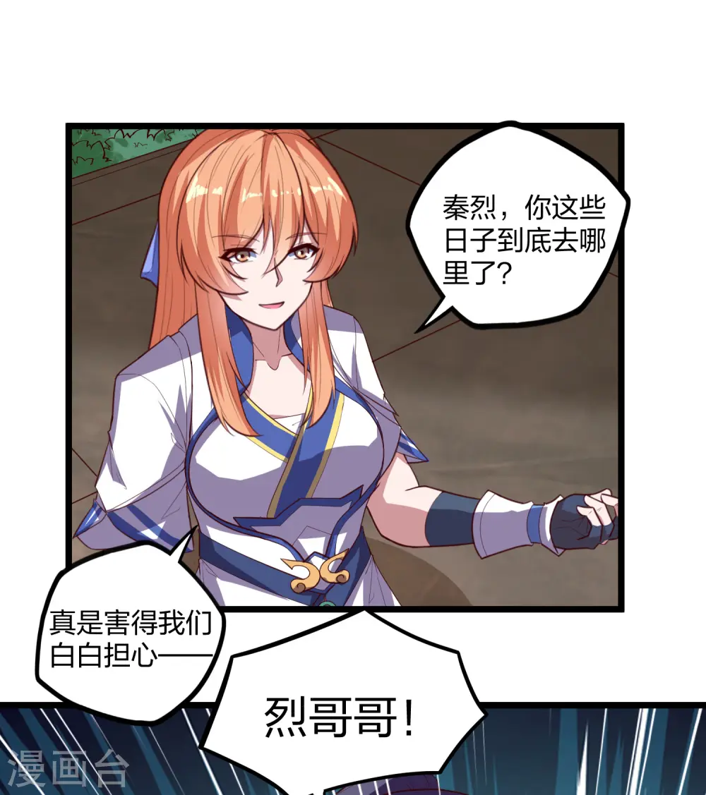 第212话 想来就来，想走就走吗？ 第5页
