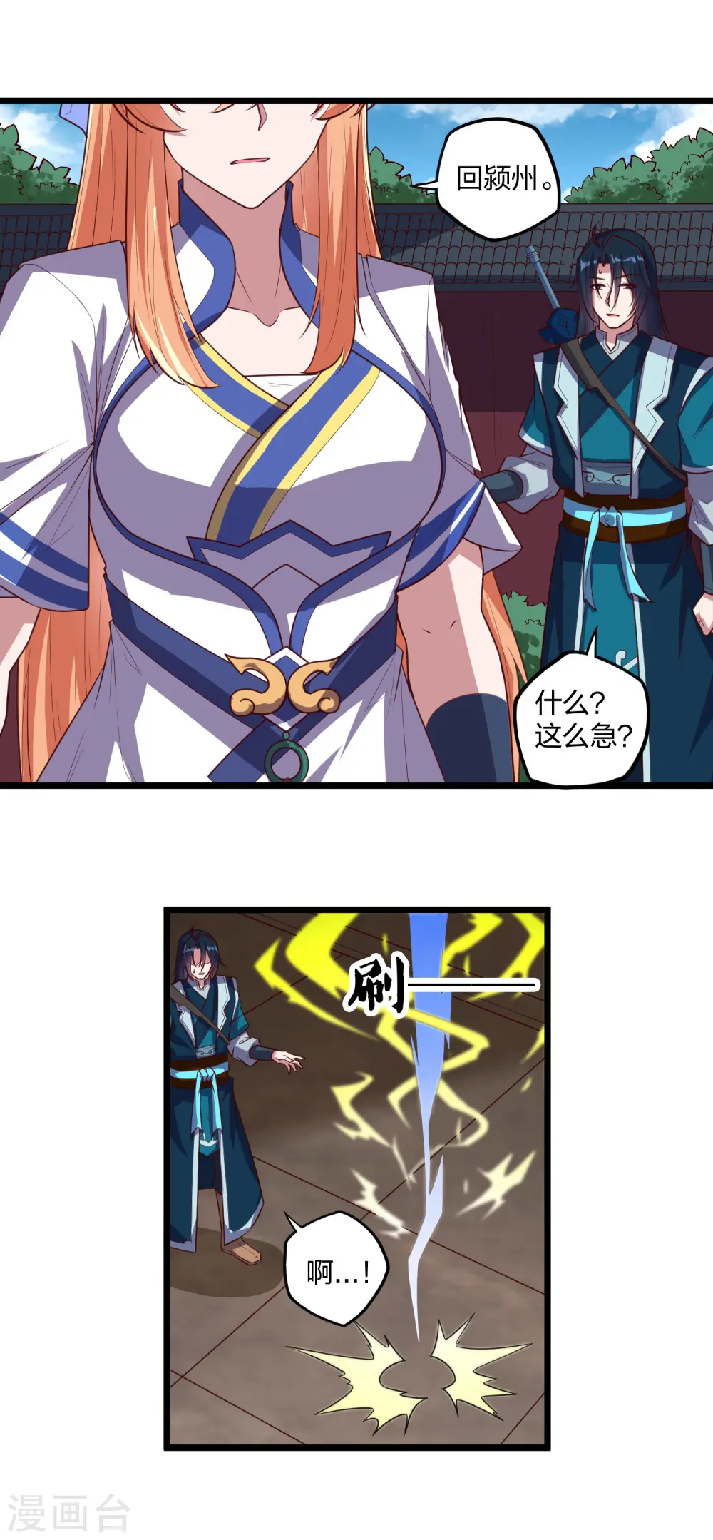 第212话 想来就来，想走就走吗？ 第10页