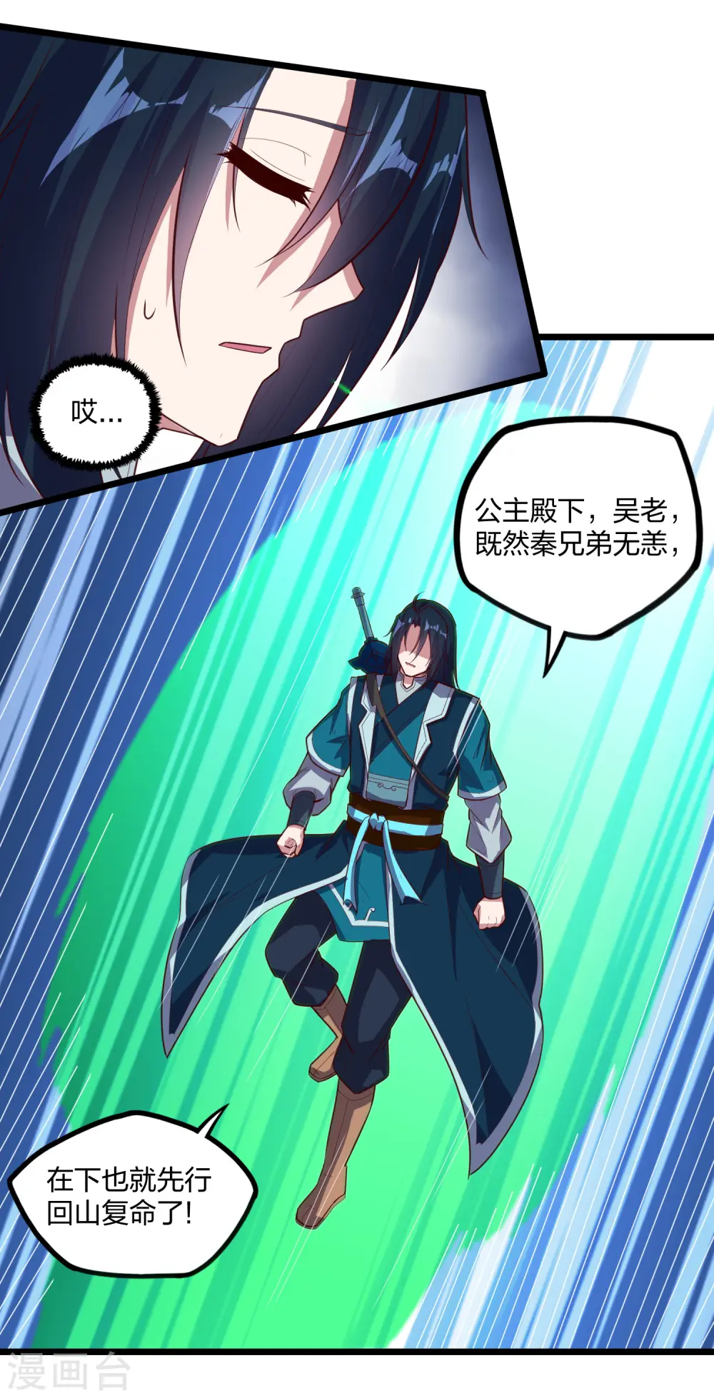 第212话 想来就来，想走就走吗？ 第11页
