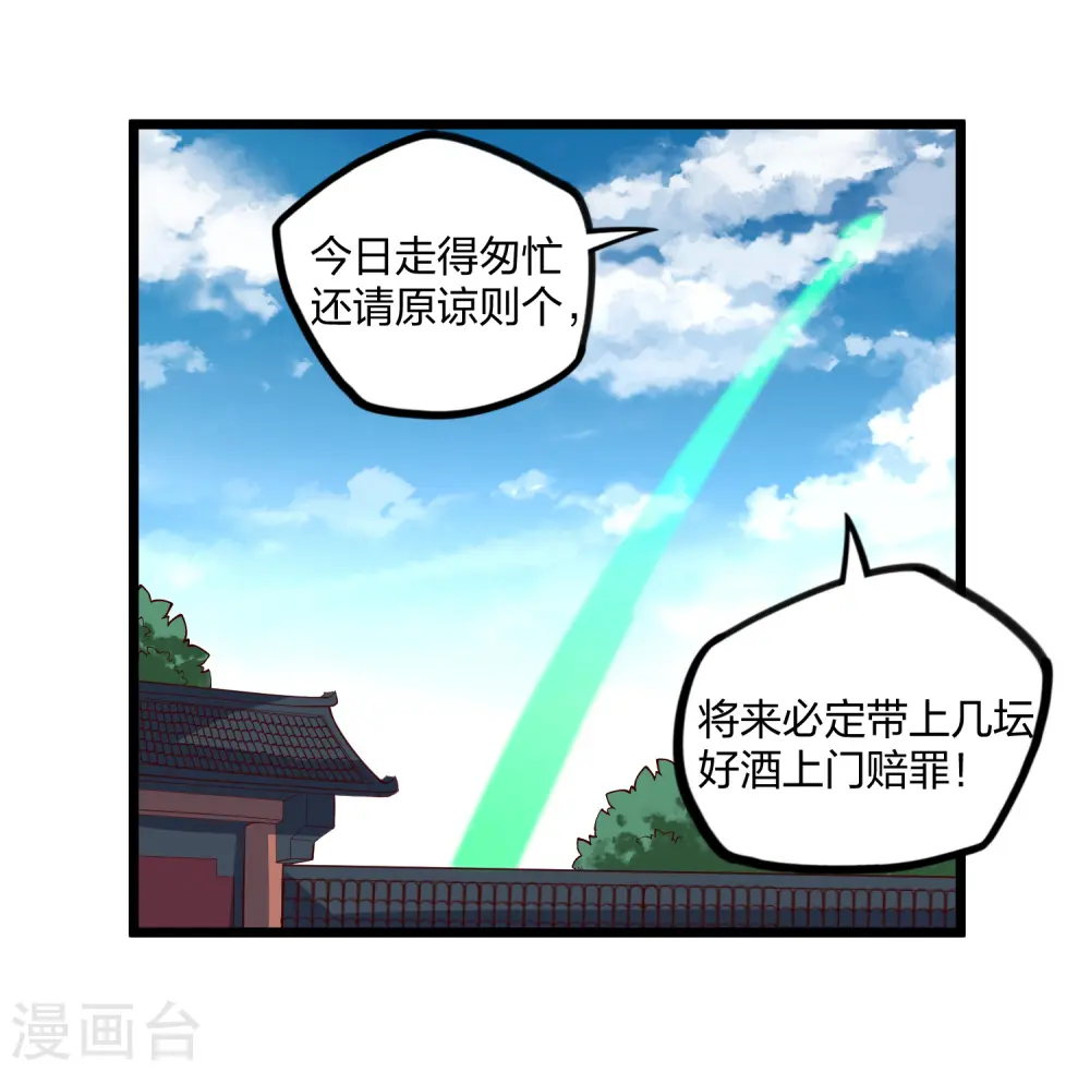 第212话 想来就来，想走就走吗？ 第12页