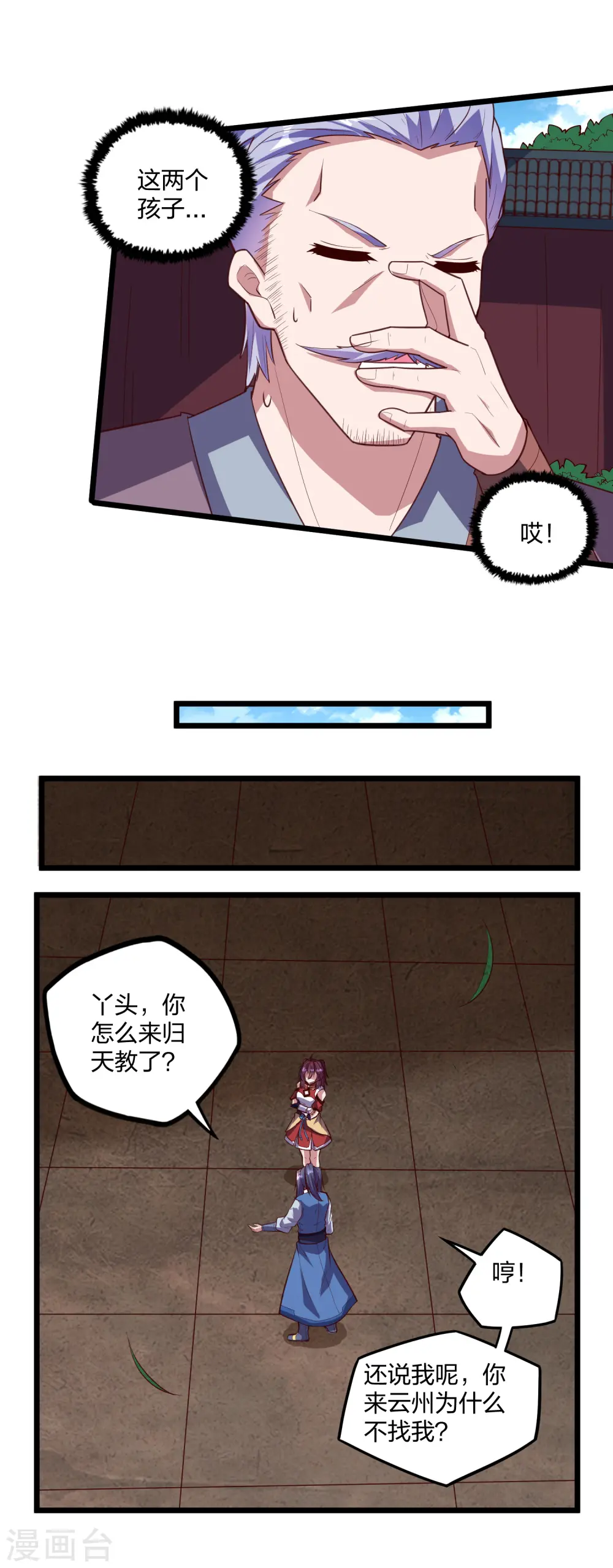 第212话 想来就来，想走就走吗？ 第13页