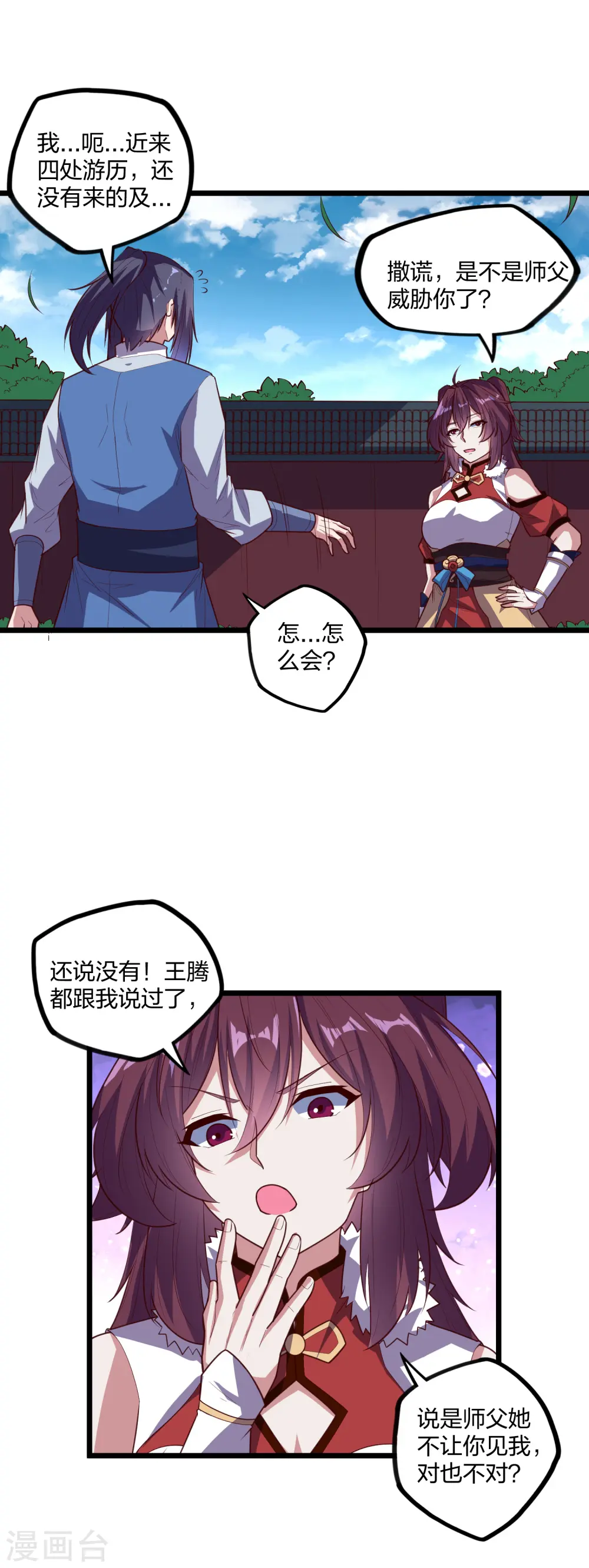 第212话 想来就来，想走就走吗？ 第14页