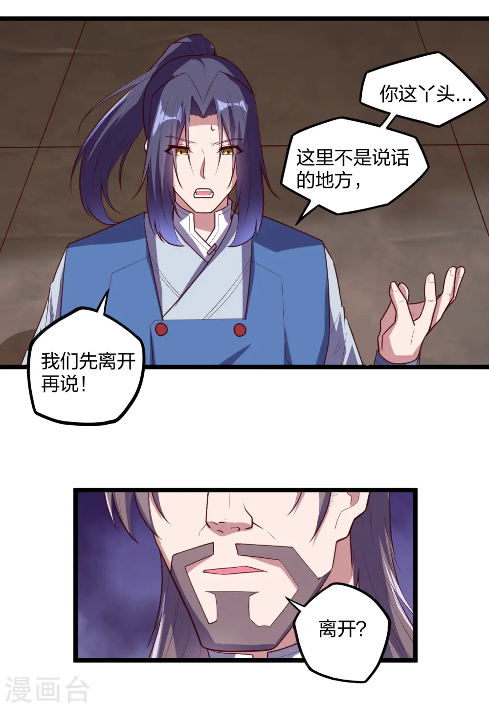 第212话 想来就来，想走就走吗？ 第15页