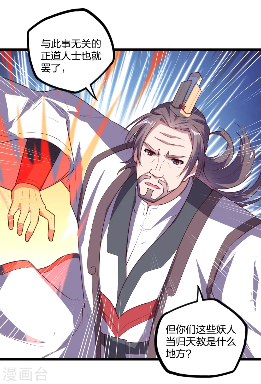 第212话 想来就来，想走就走吗？ 第16页