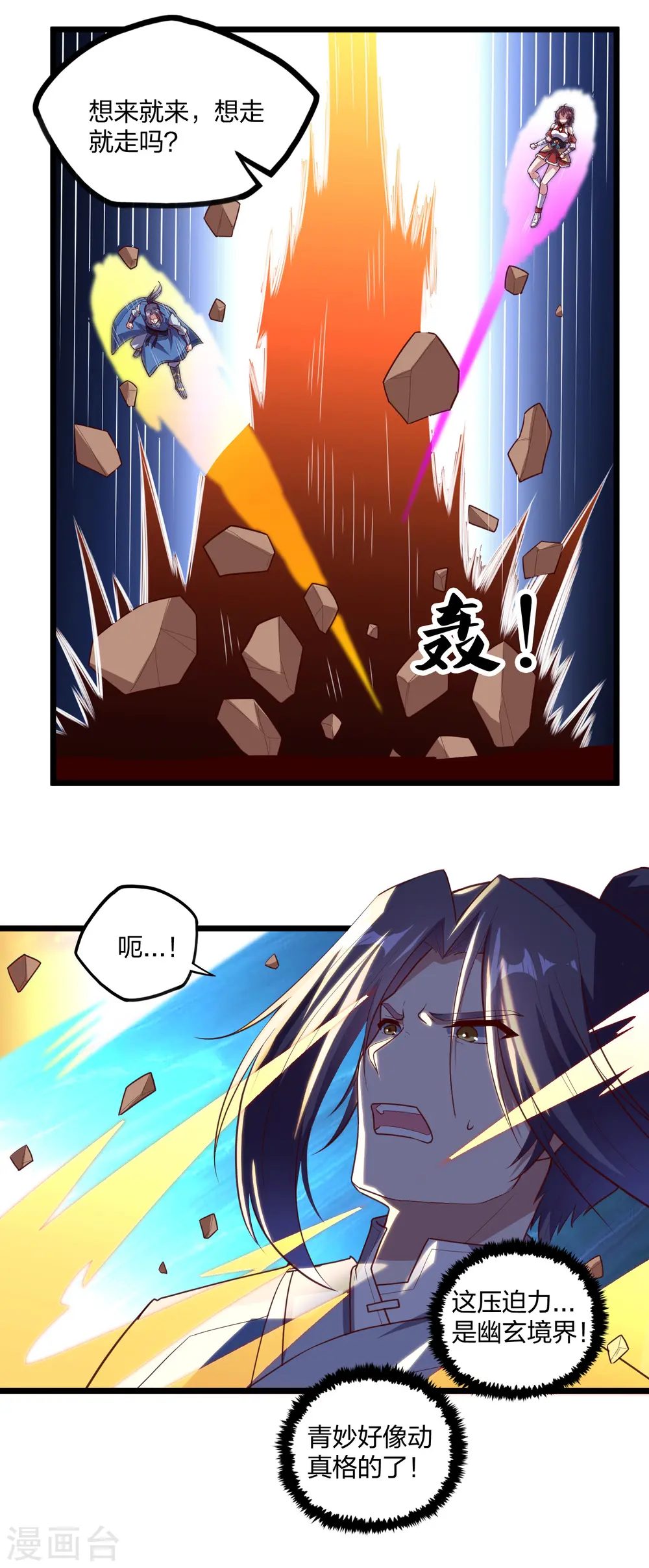 第212话 想来就来，想走就走吗？ 第17页