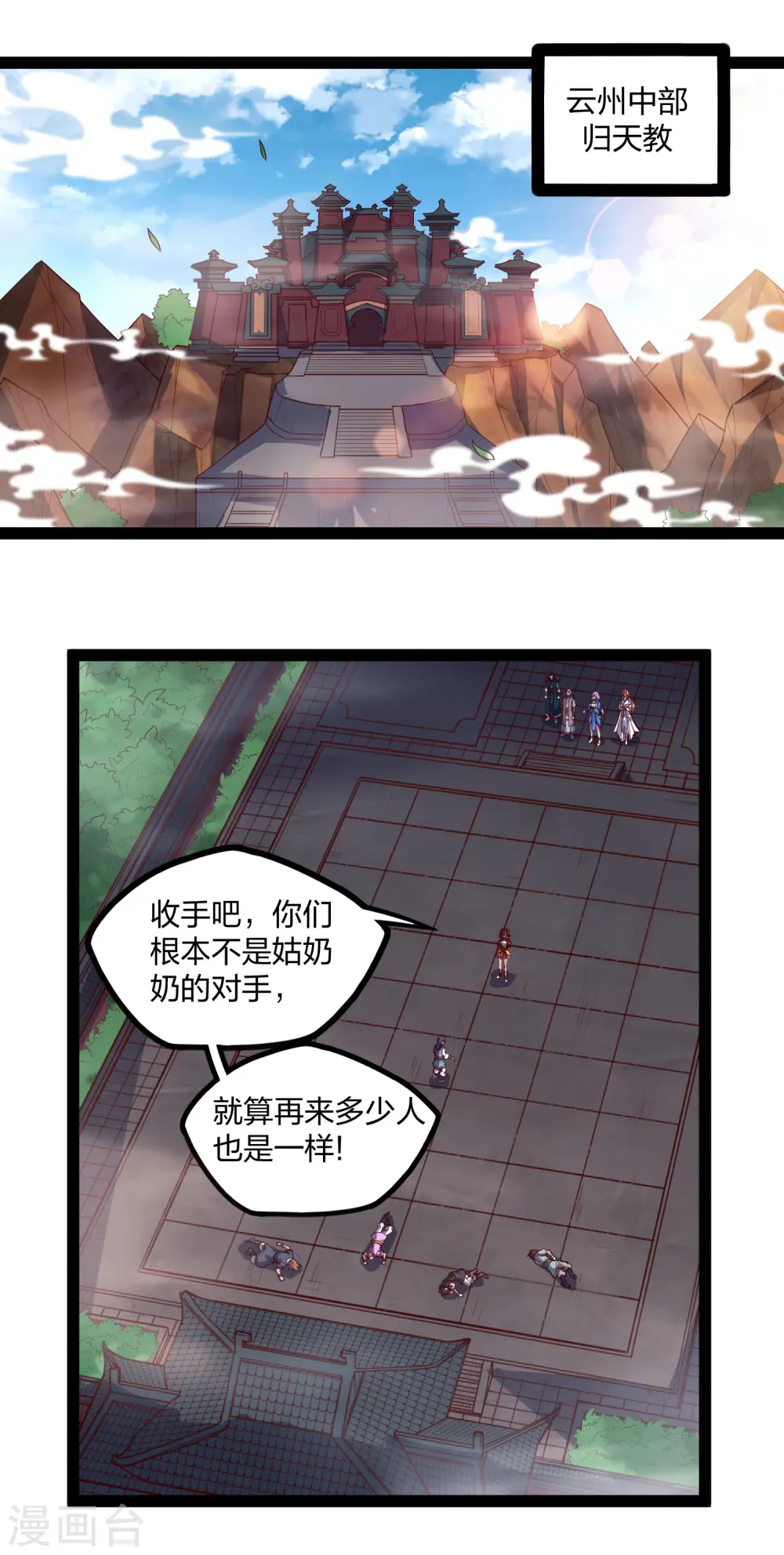 第211话 把人交出来！ 第2页
