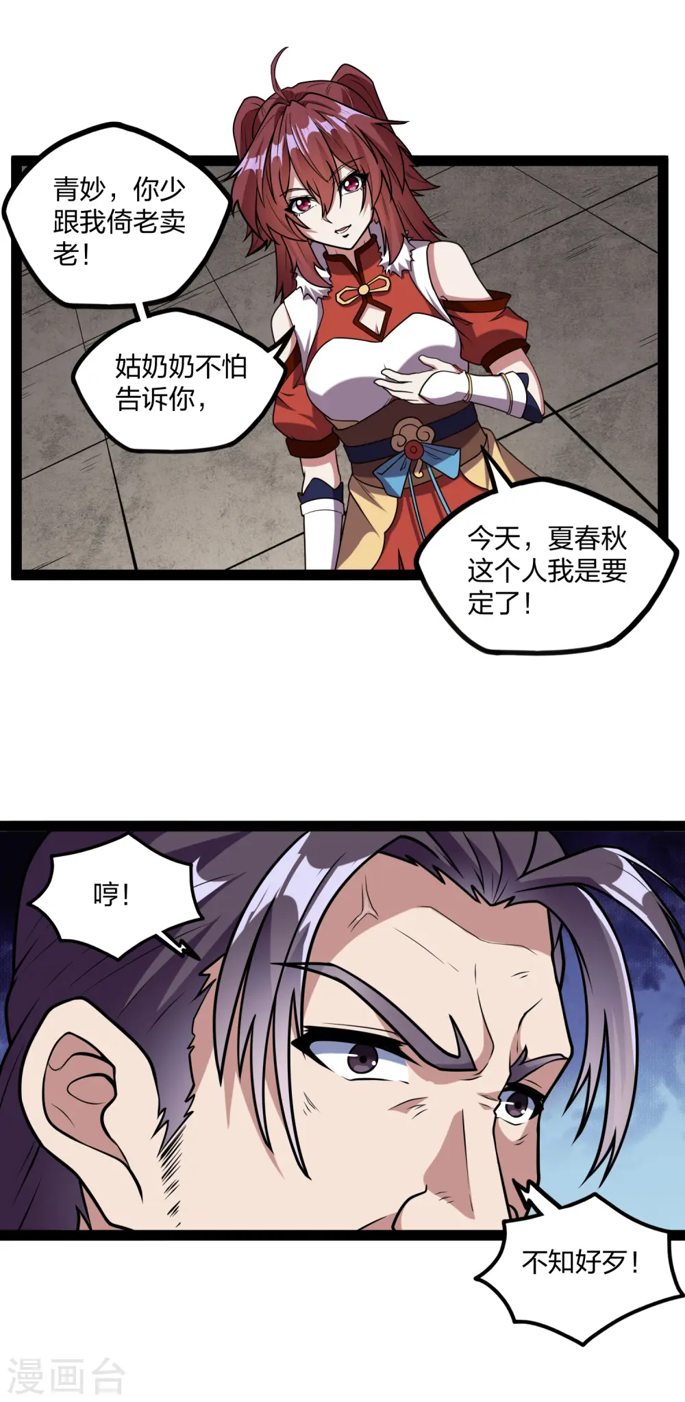 第211话 把人交出来！ 第20页
