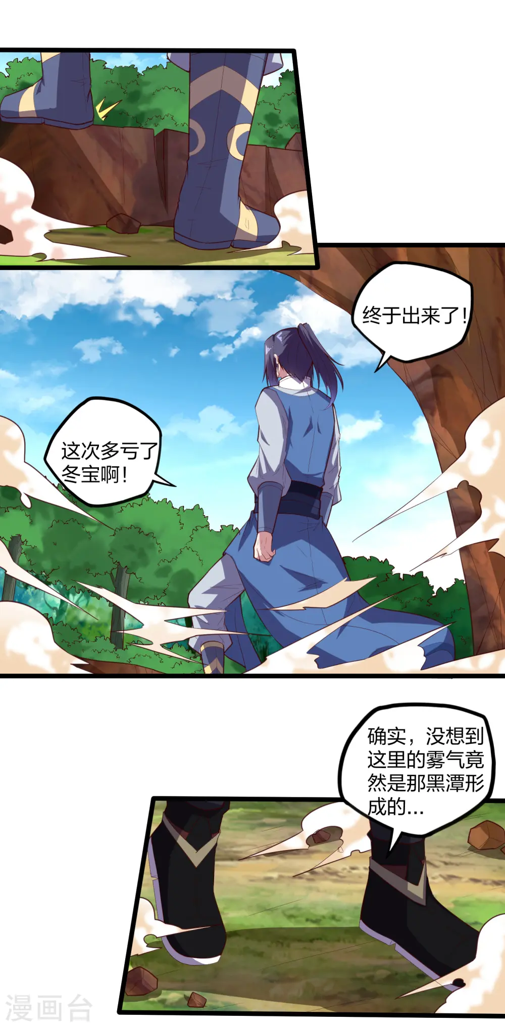第210话 终于出来了！ 第3页