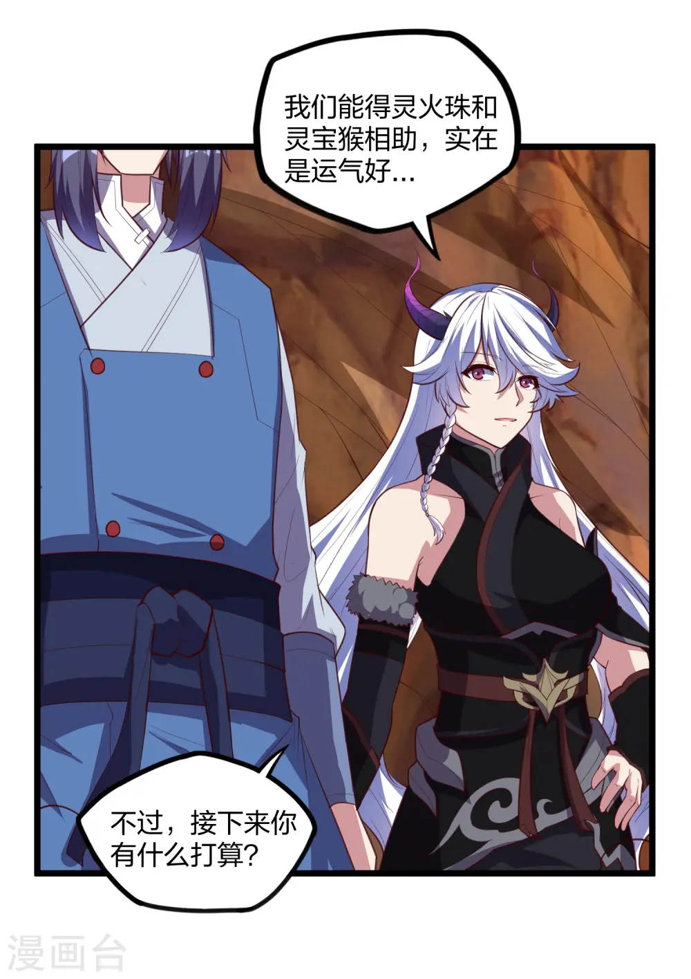 第210话 终于出来了！ 第4页