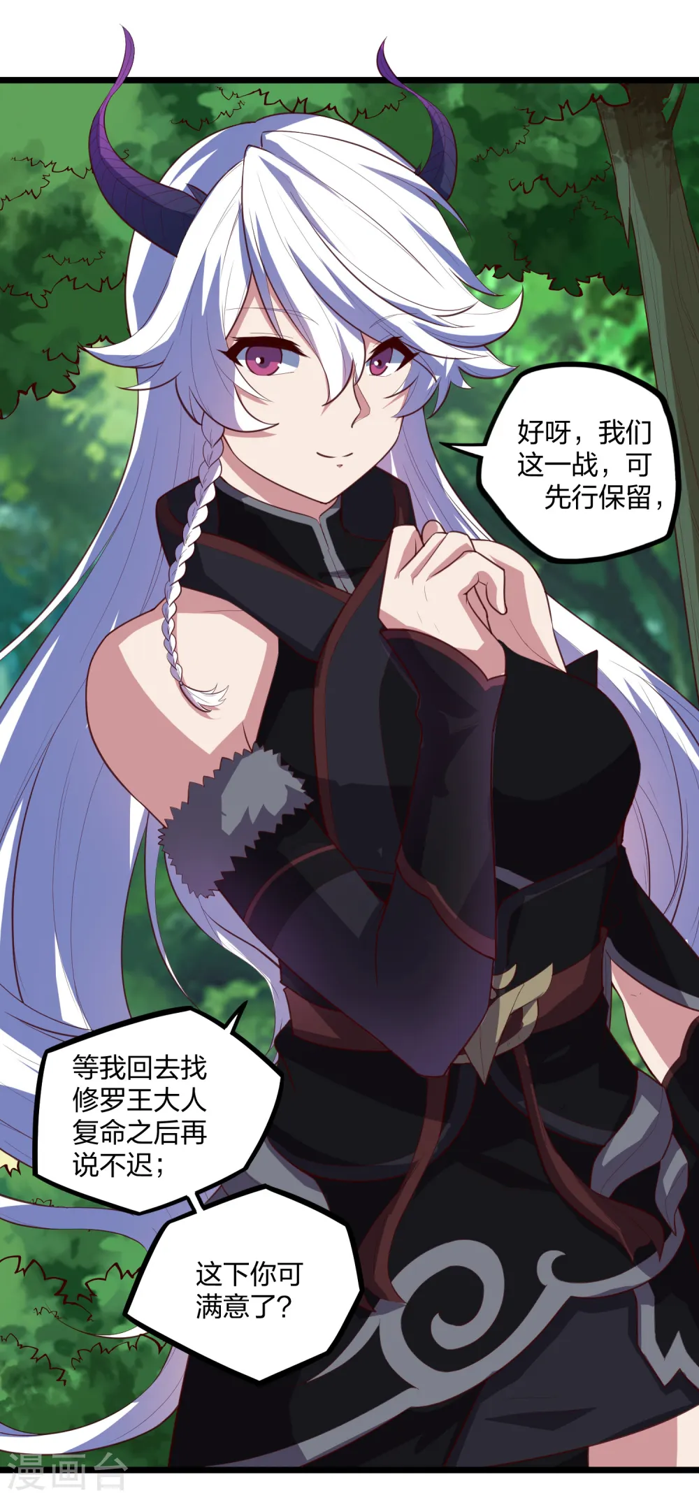 第210话 终于出来了！ 第8页