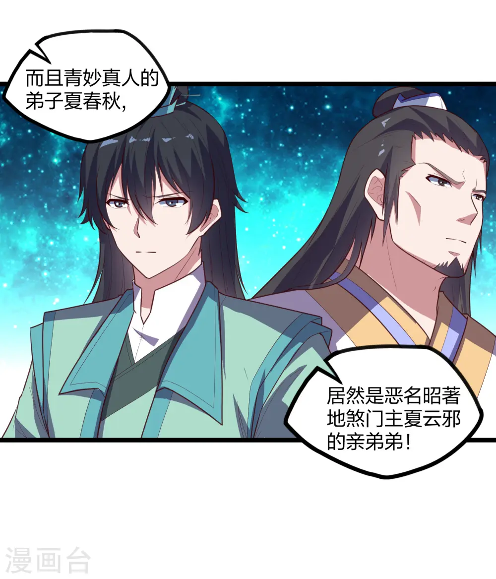 第210话 终于出来了！ 第19页
