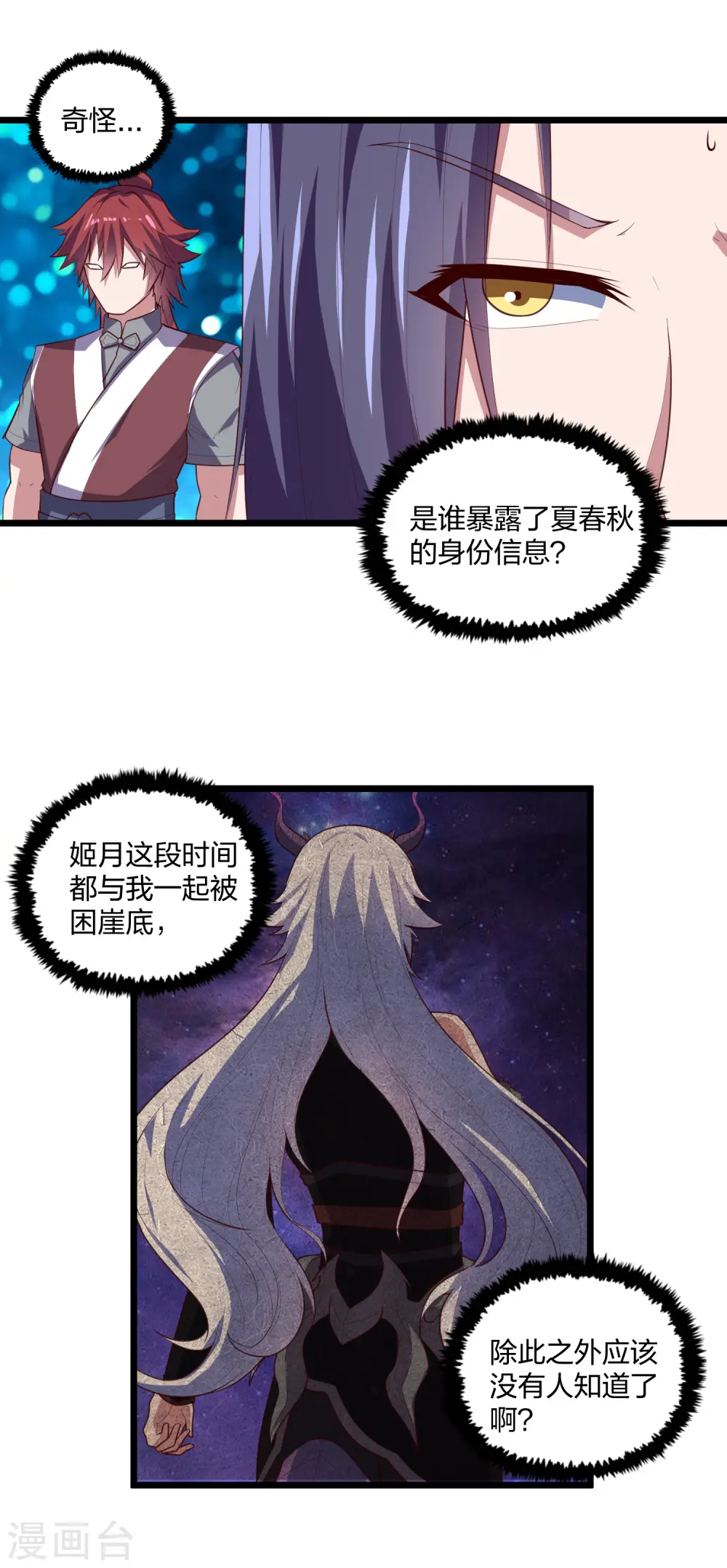 第210话 终于出来了！ 第21页