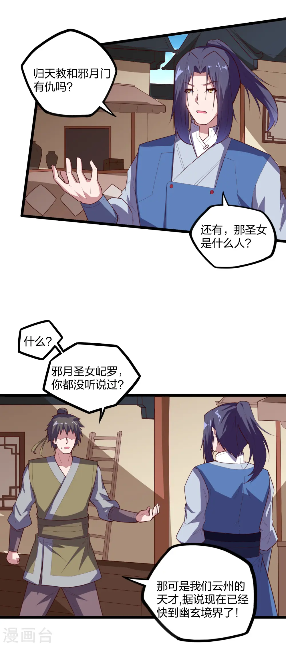 第210话 终于出来了！ 第23页