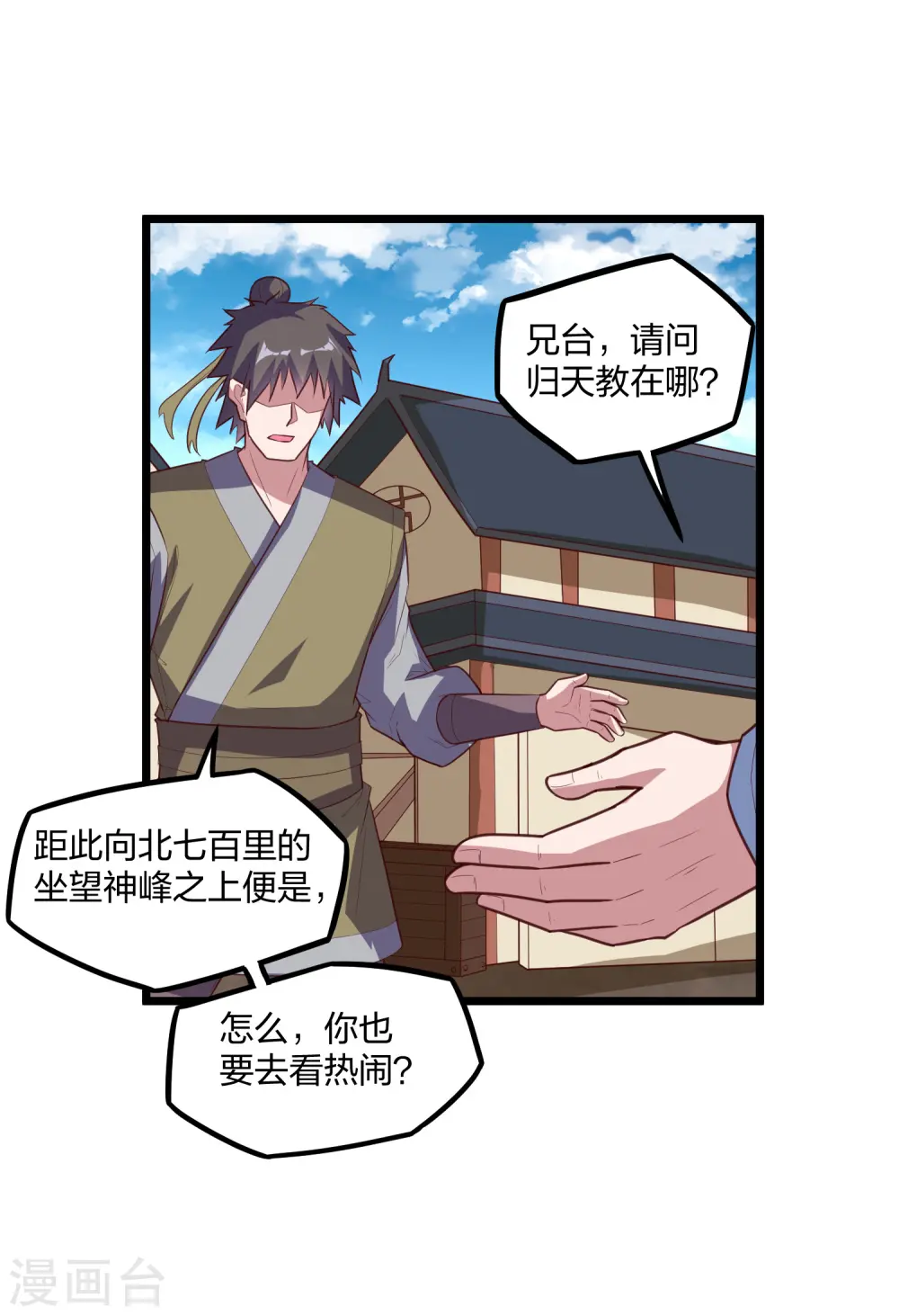 第210话 终于出来了！ 第25页