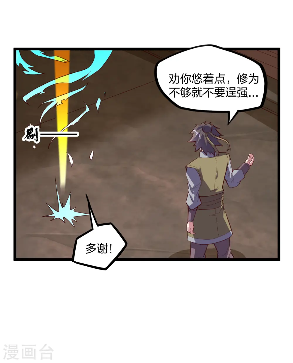 第210话 终于出来了！ 第26页