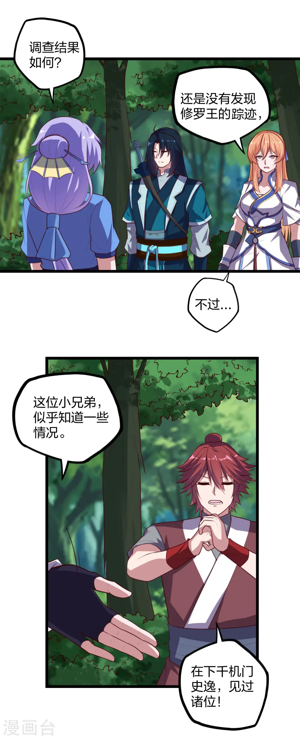 第209话 好大的狗胆！ 第3页