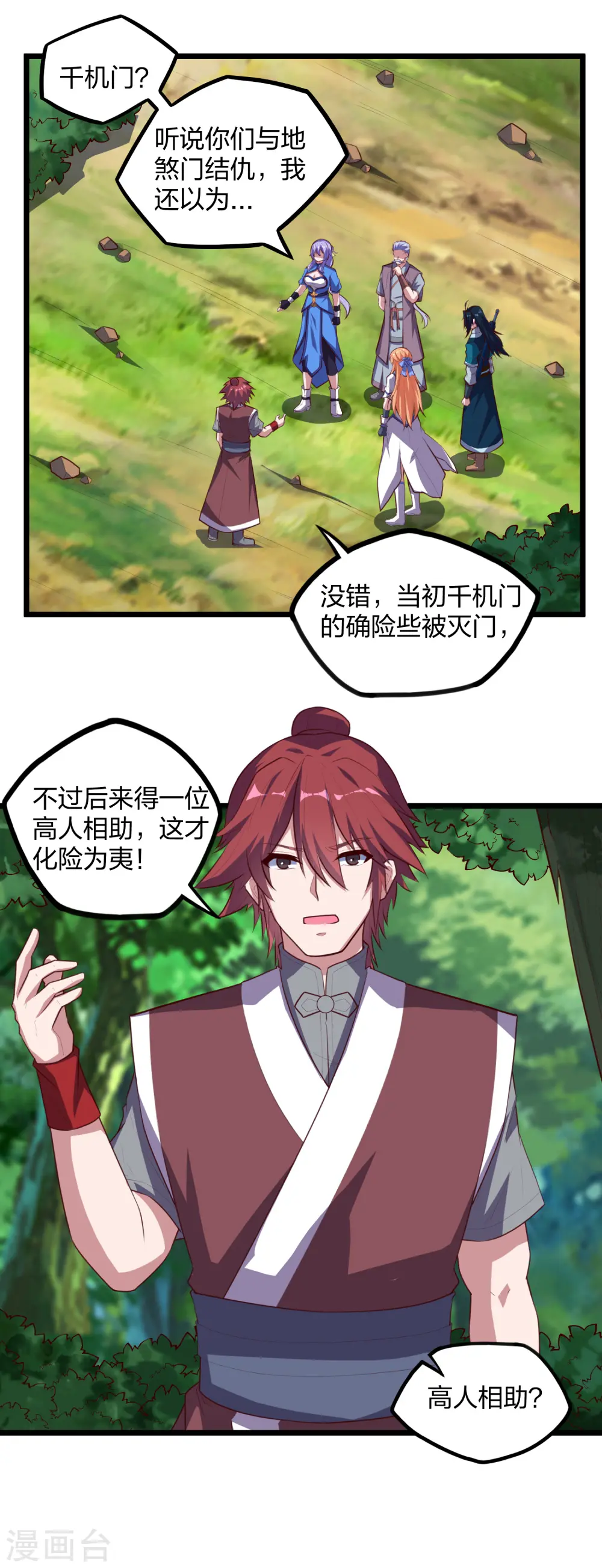 第209话 好大的狗胆！ 第4页