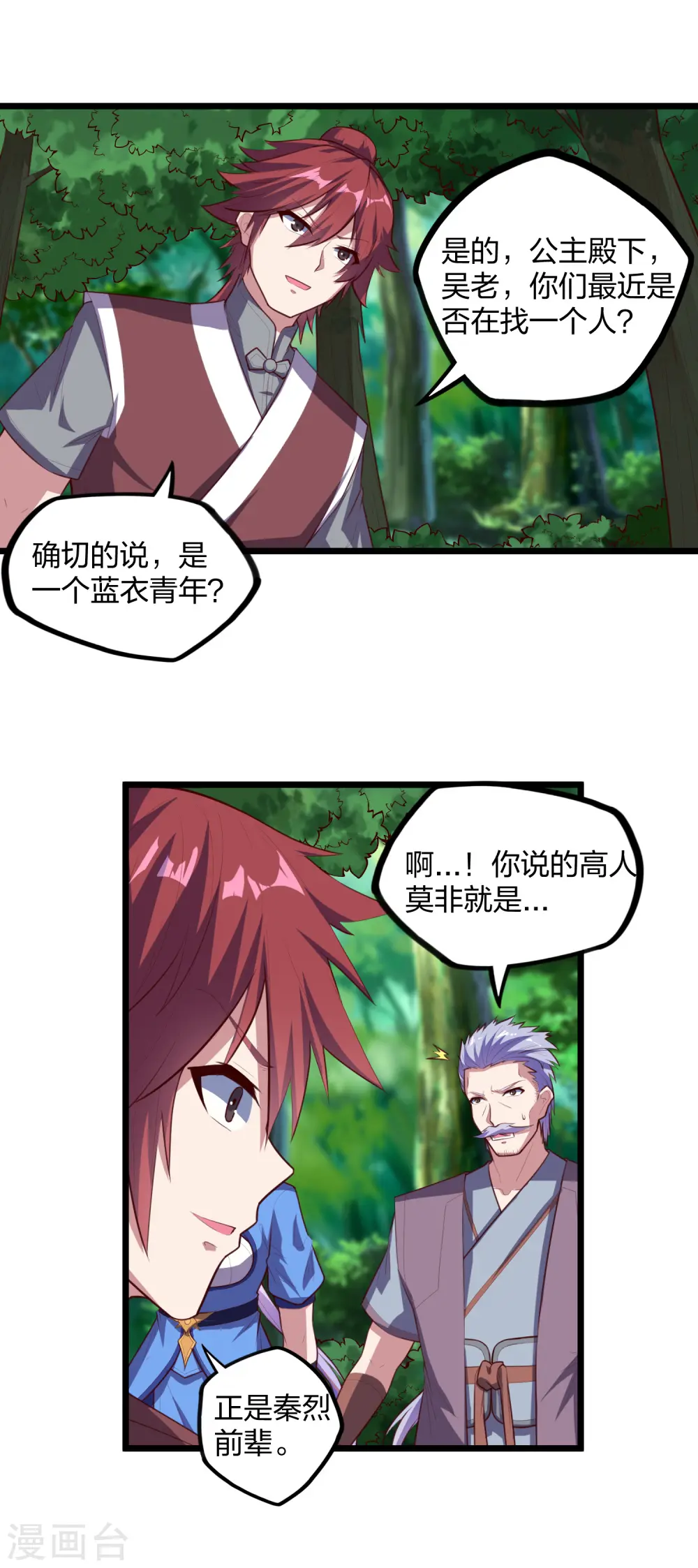 第209话 好大的狗胆！ 第5页