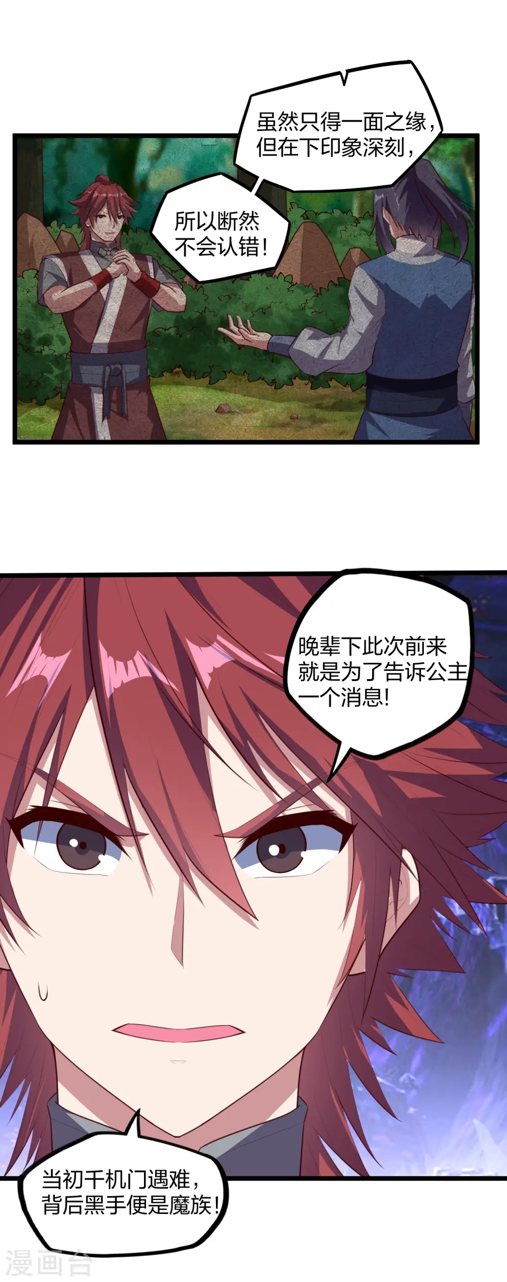 第209话 好大的狗胆！ 第6页