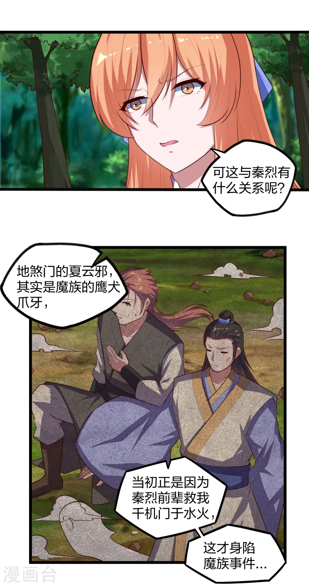 第209话 好大的狗胆！ 第7页