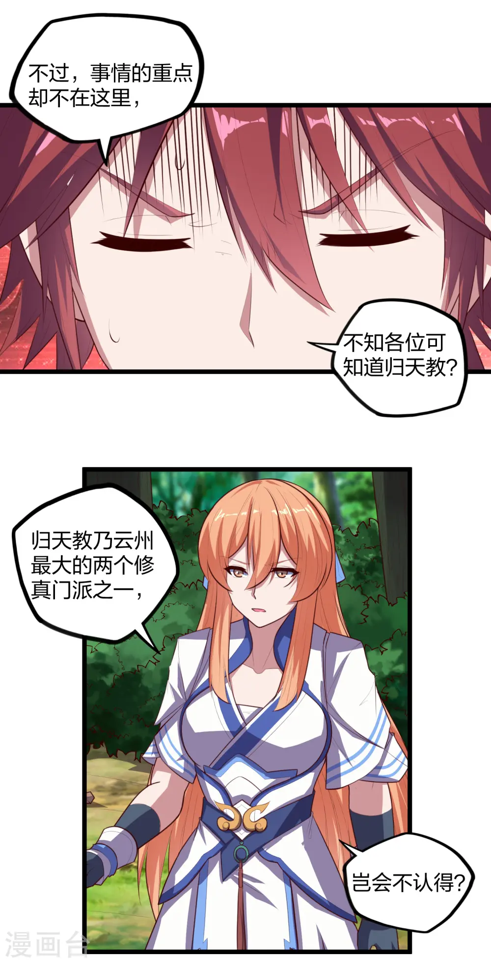 第209话 好大的狗胆！ 第8页
