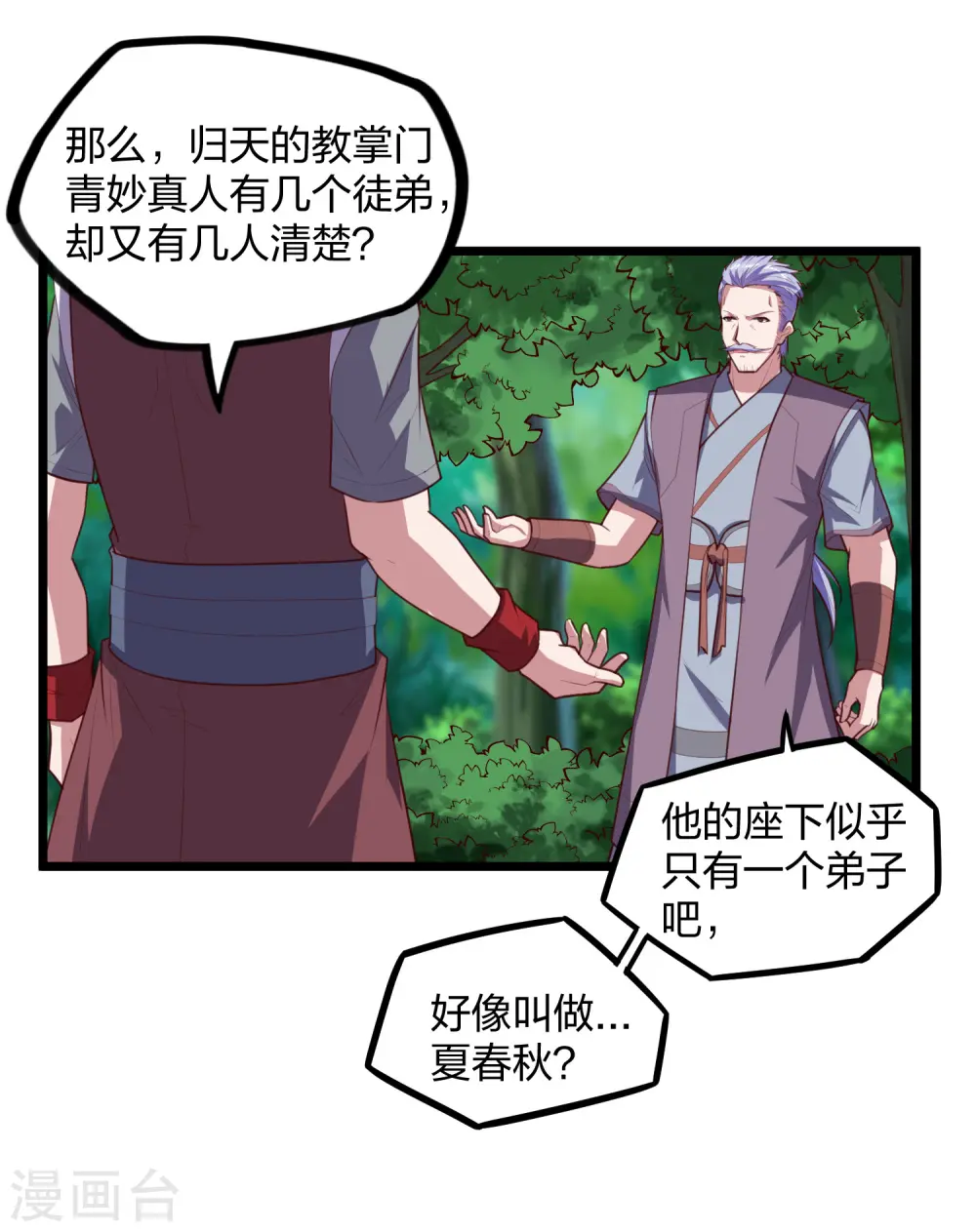 第209话 好大的狗胆！ 第9页