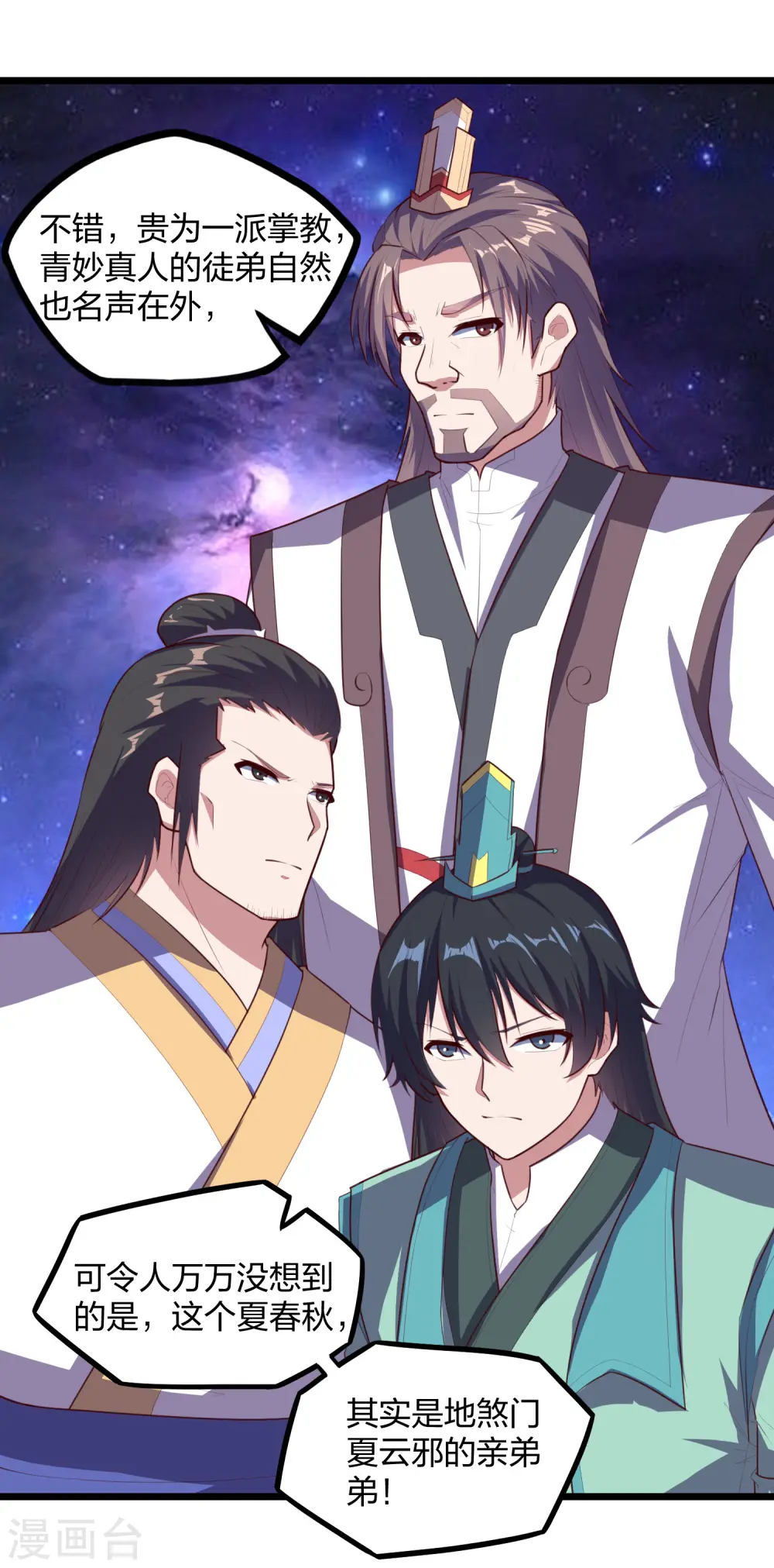 第209话 好大的狗胆！ 第10页