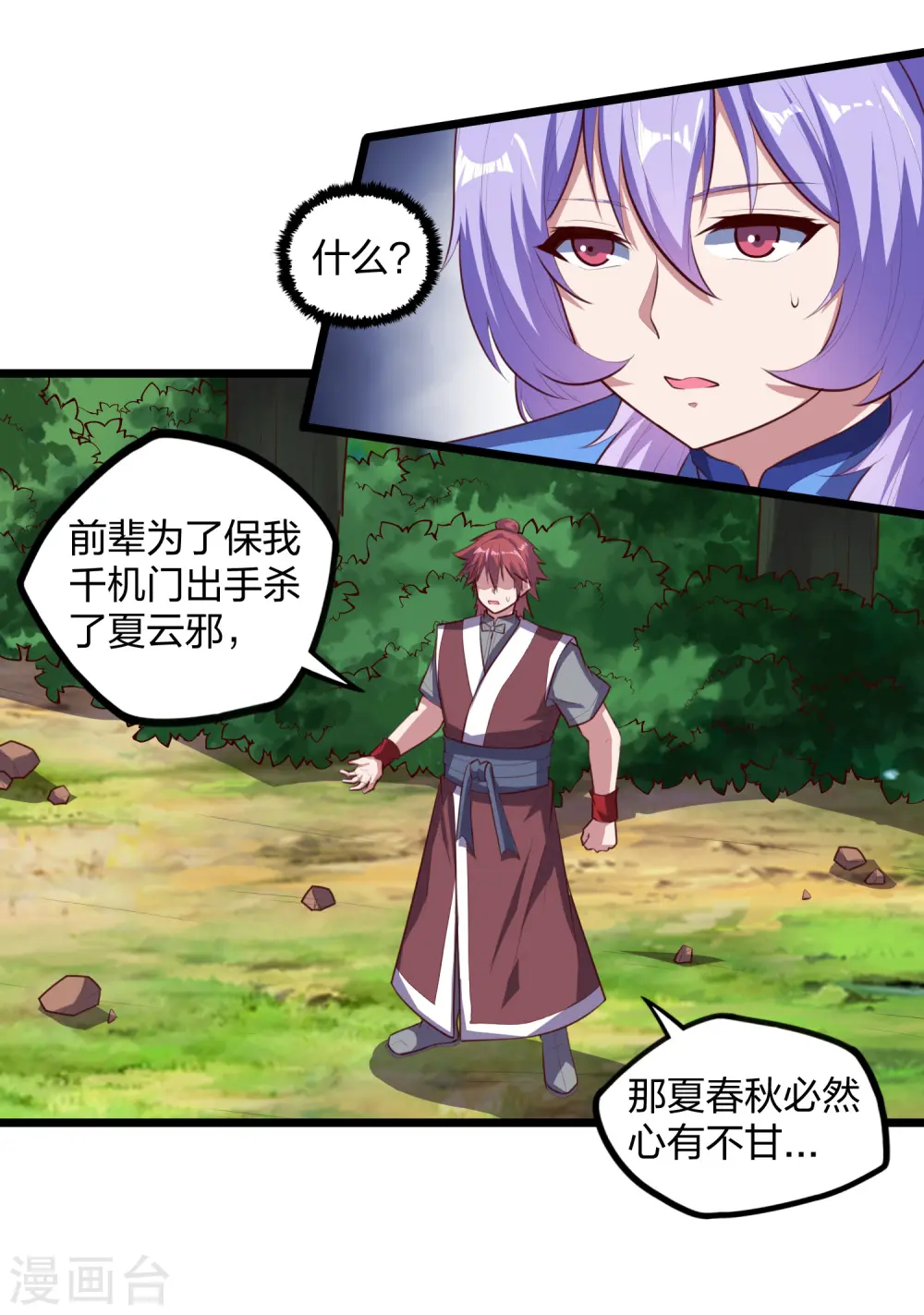 第209话 好大的狗胆！ 第11页