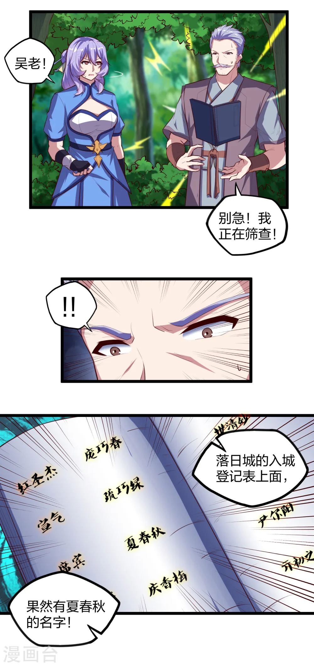 第209话 好大的狗胆！ 第12页