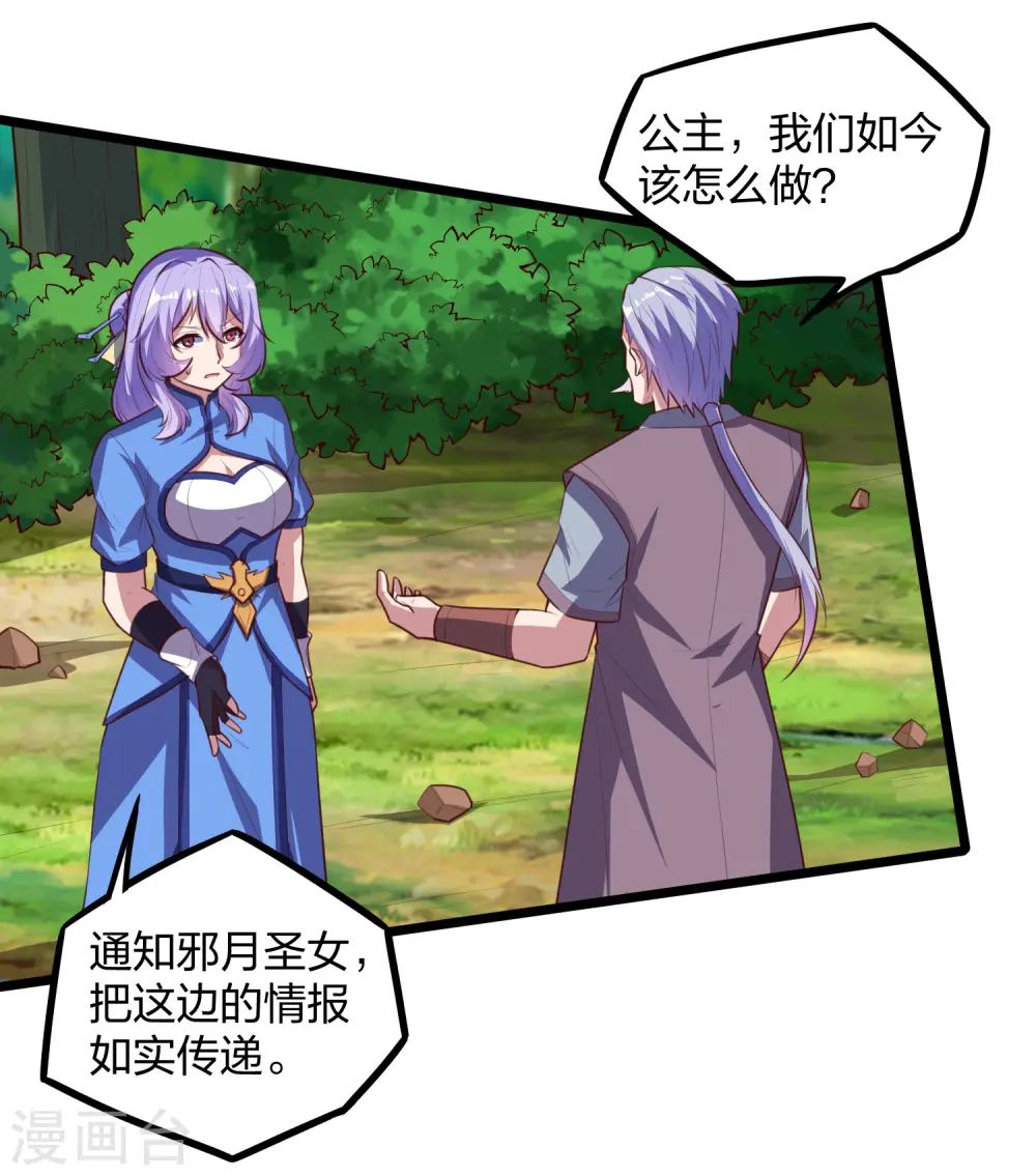 第209话 好大的狗胆！ 第14页