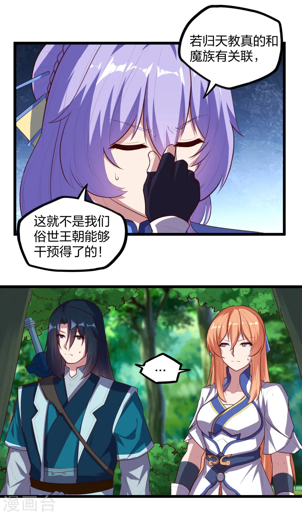 第209话 好大的狗胆！ 第15页