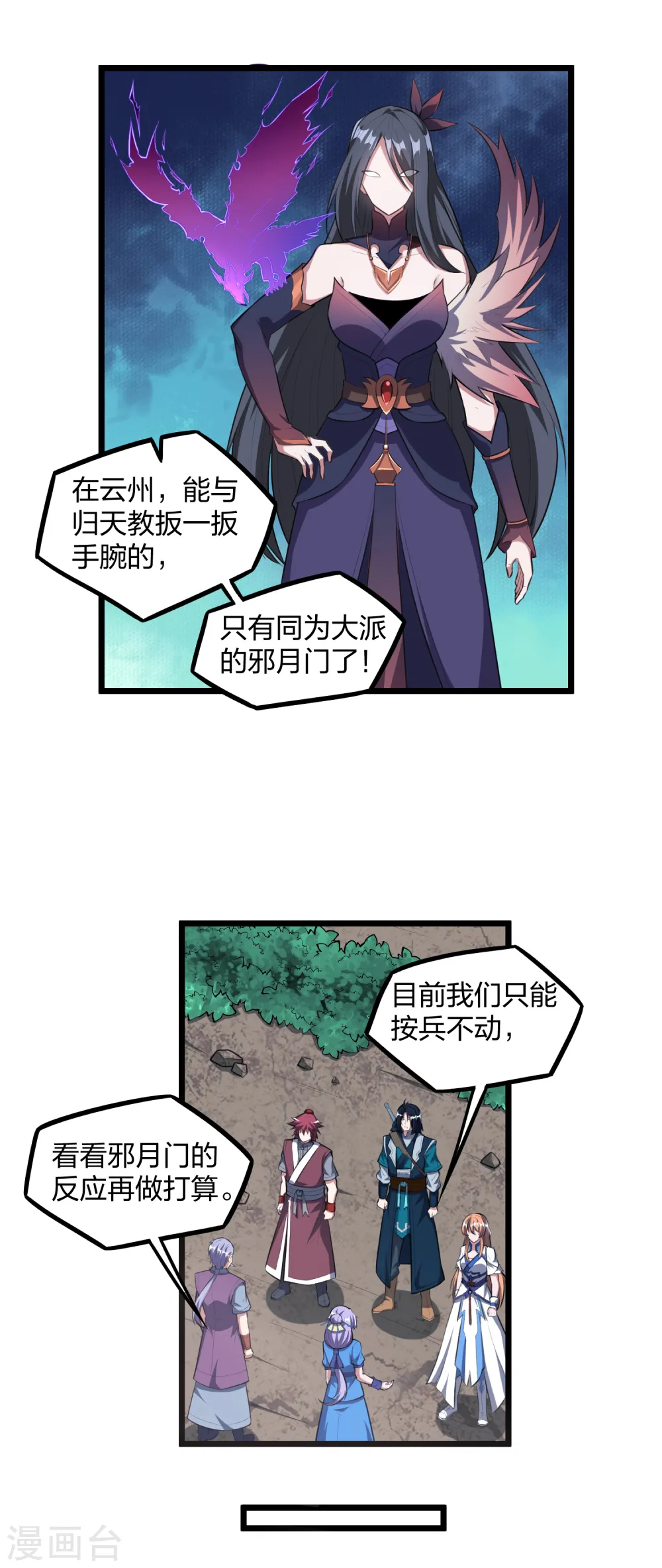 第209话 好大的狗胆！ 第16页