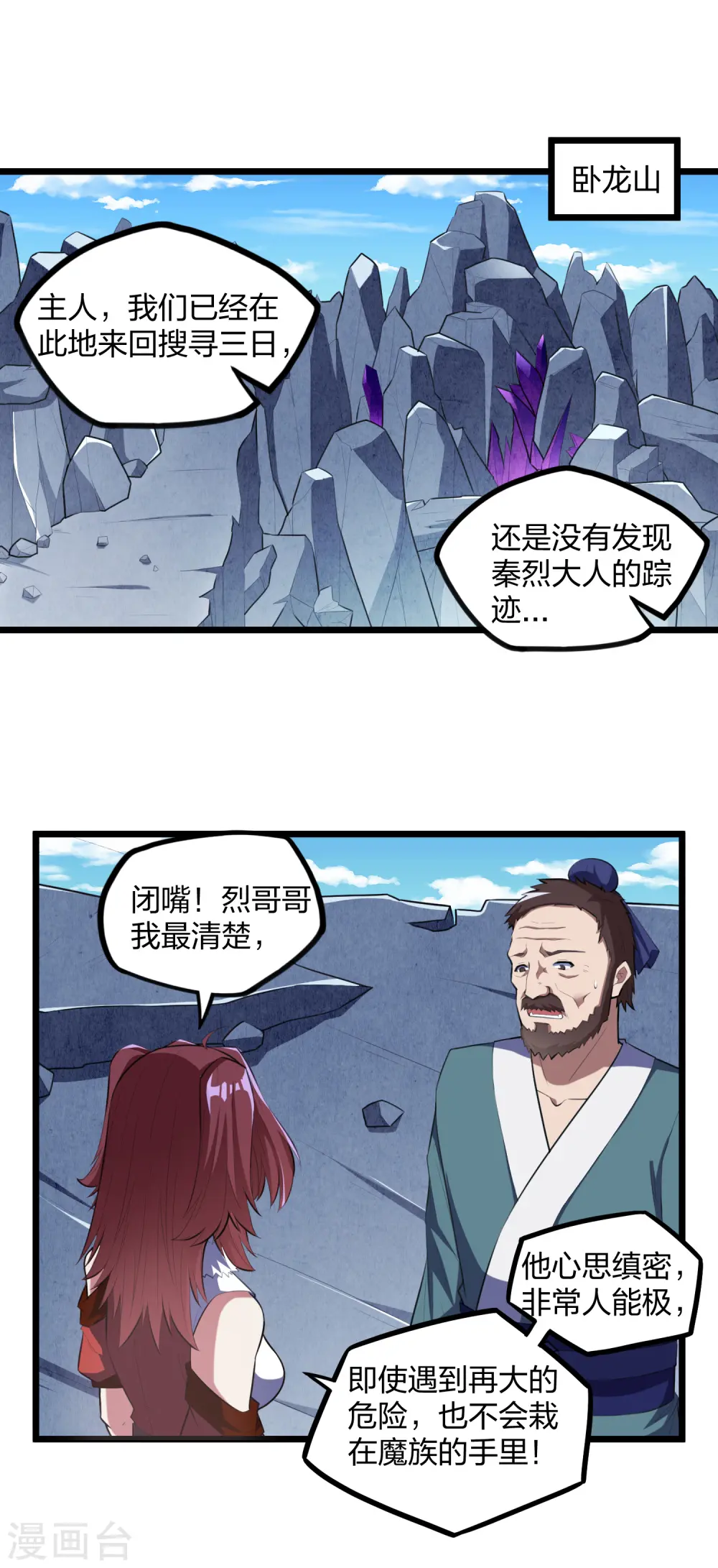 第209话 好大的狗胆！ 第17页