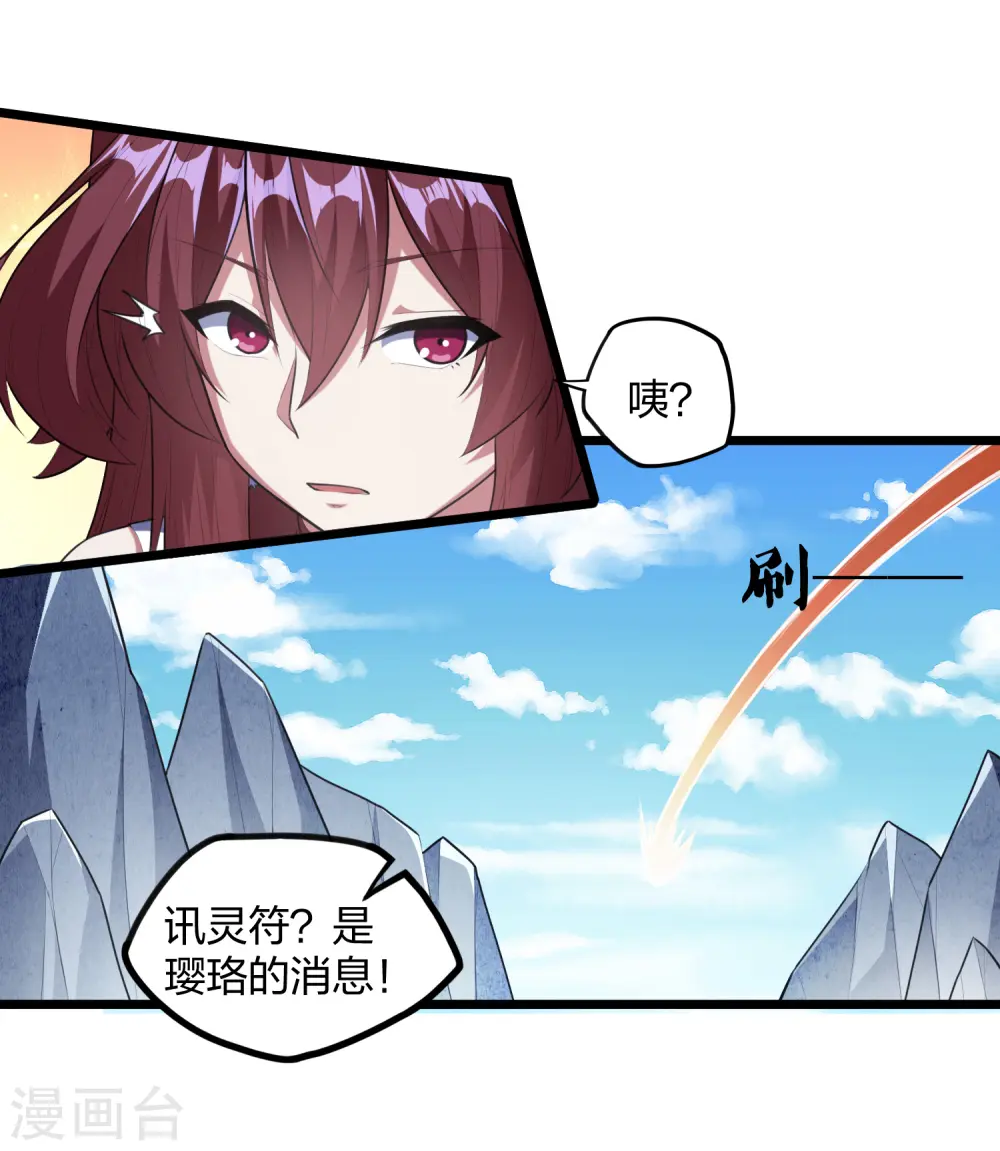 第209话 好大的狗胆！ 第18页