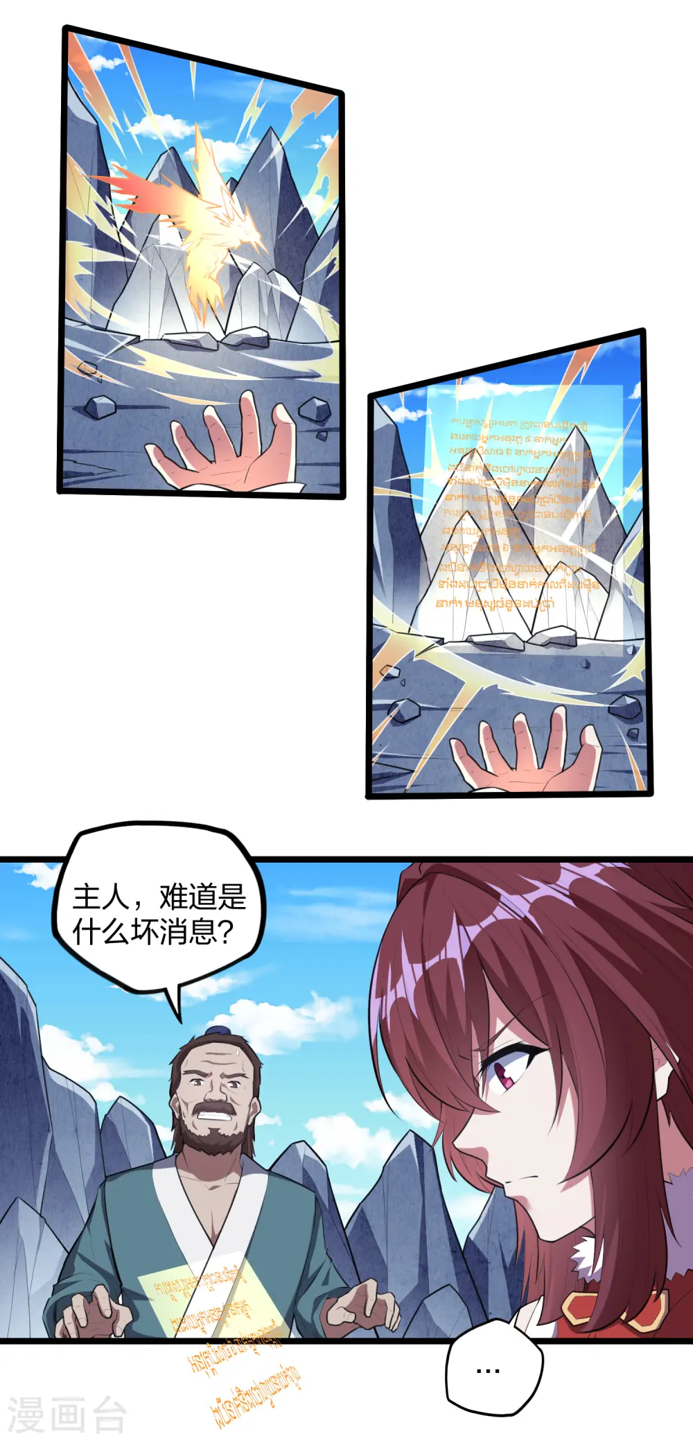 第209话 好大的狗胆！ 第20页