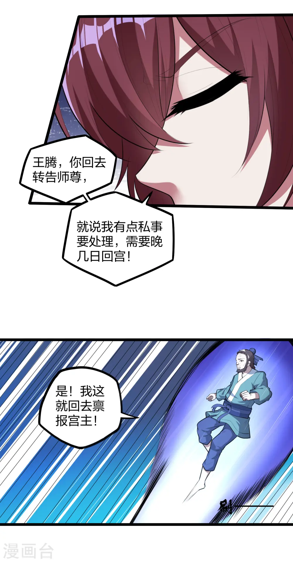 第209话 好大的狗胆！ 第21页