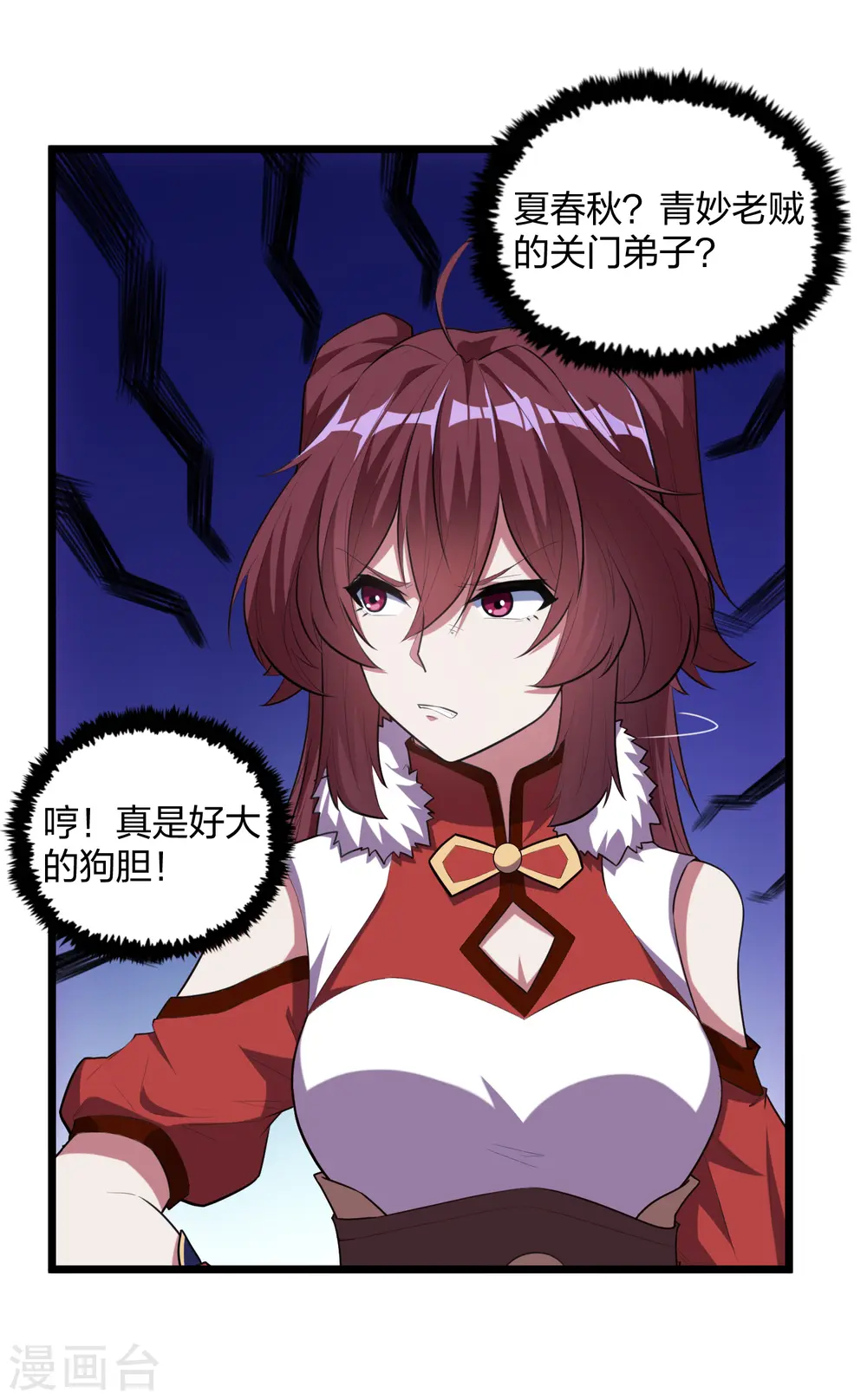 第209话 好大的狗胆！ 第22页