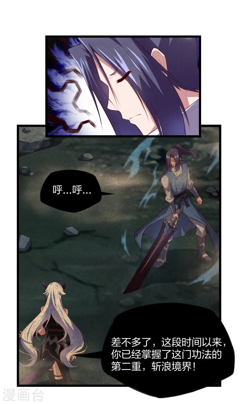 第208话 灵火珠！ 第3页