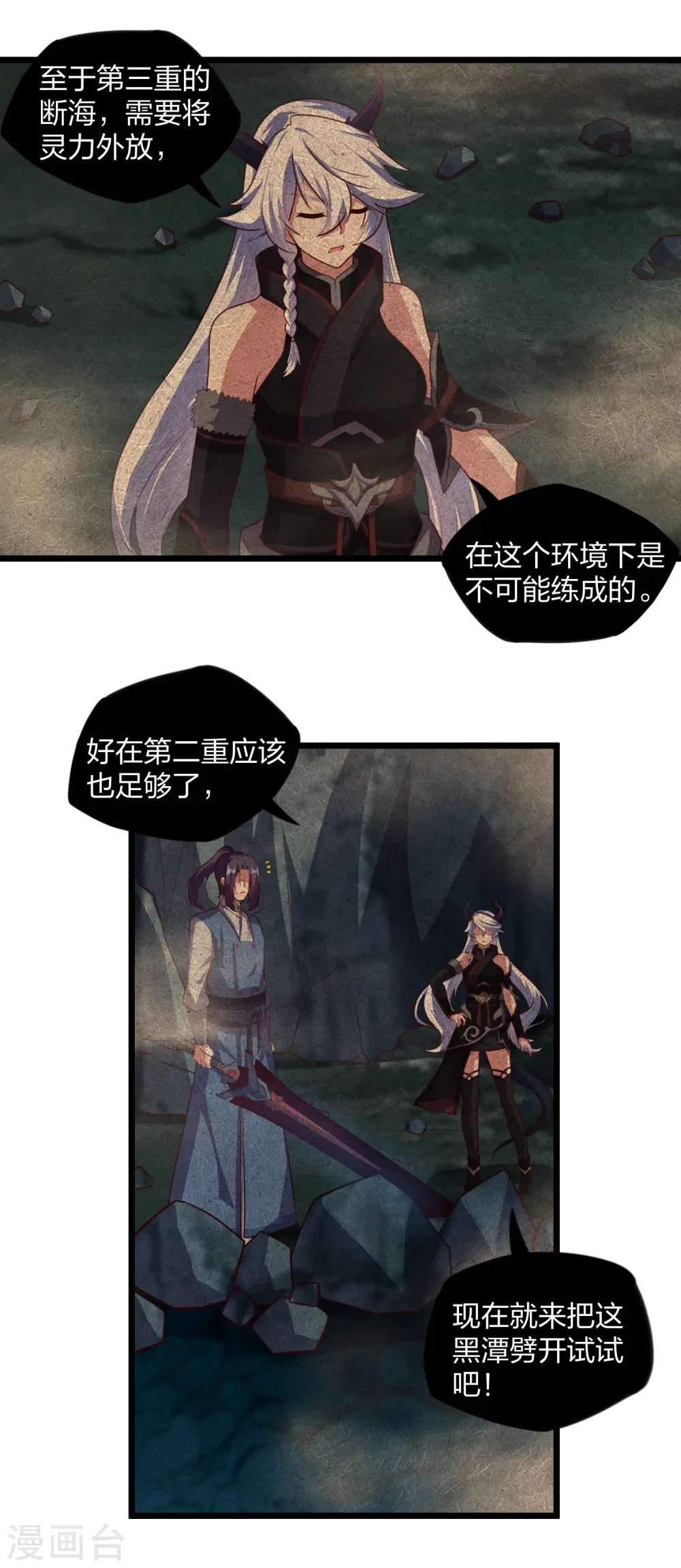 第208话 灵火珠！ 第4页