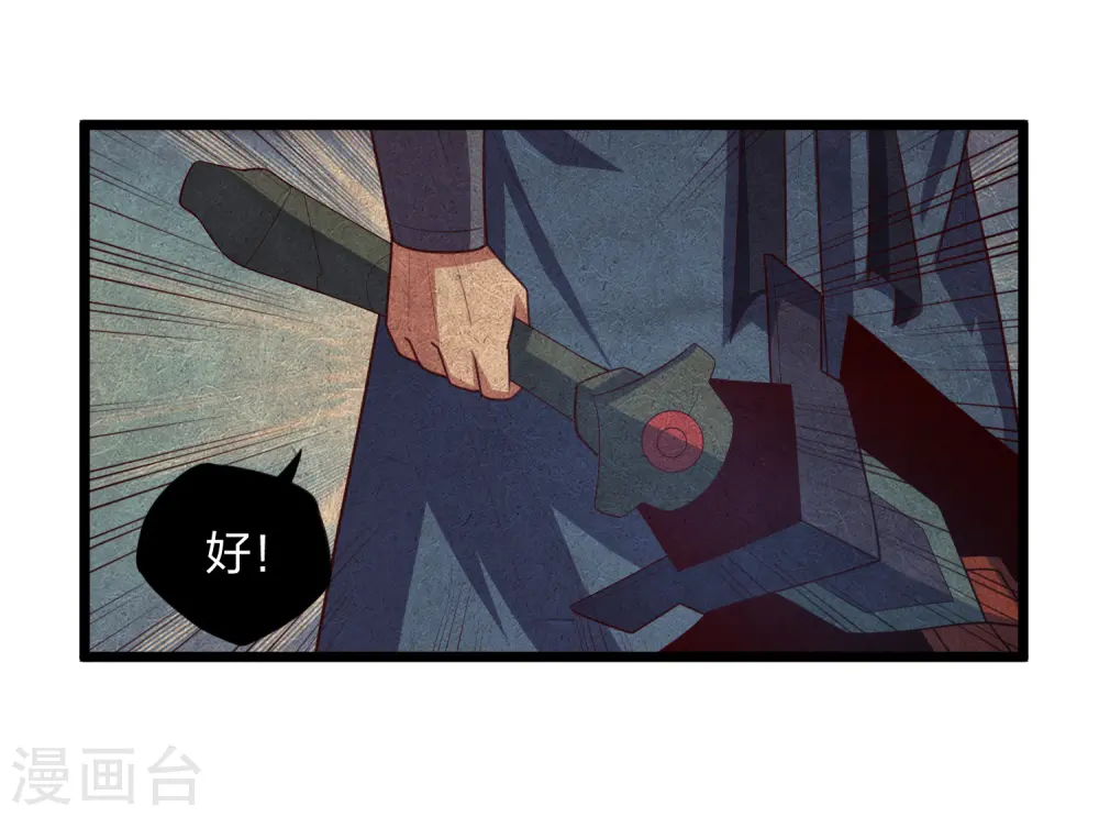 第208话 灵火珠！ 第5页