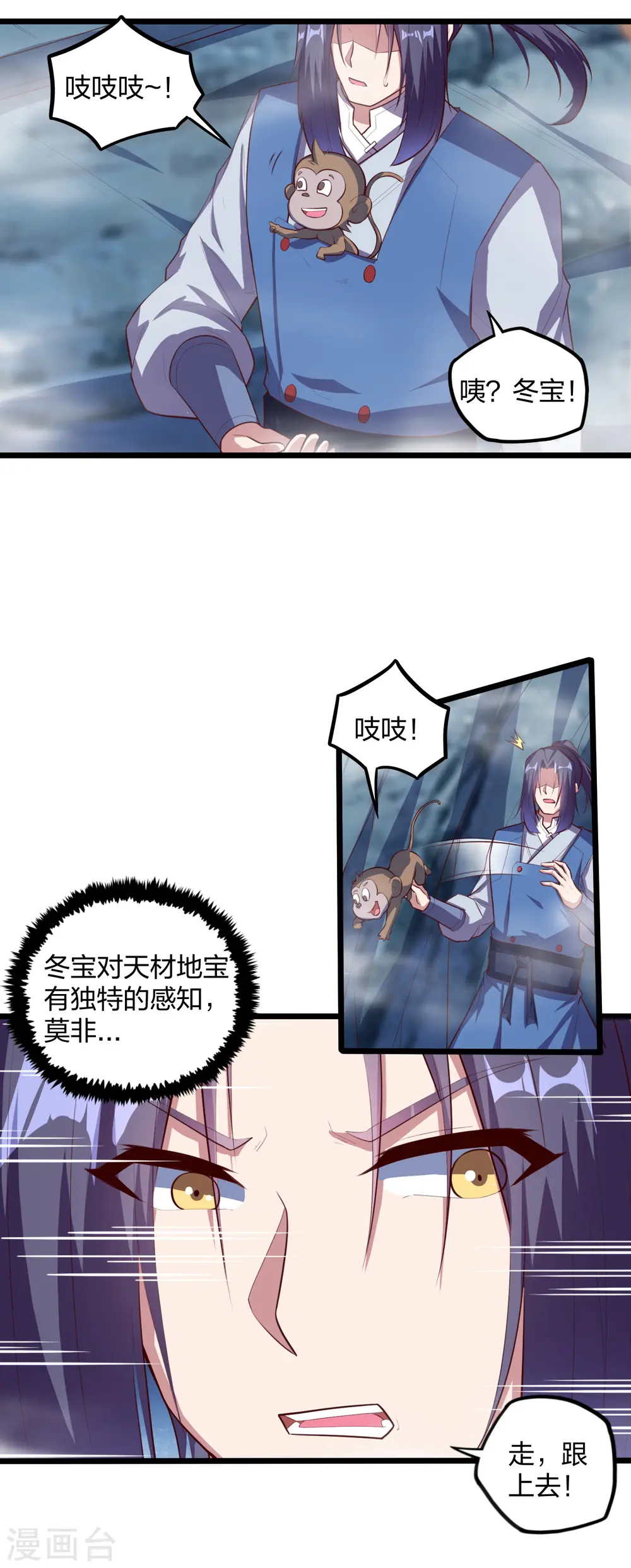 第208话 灵火珠！ 第12页