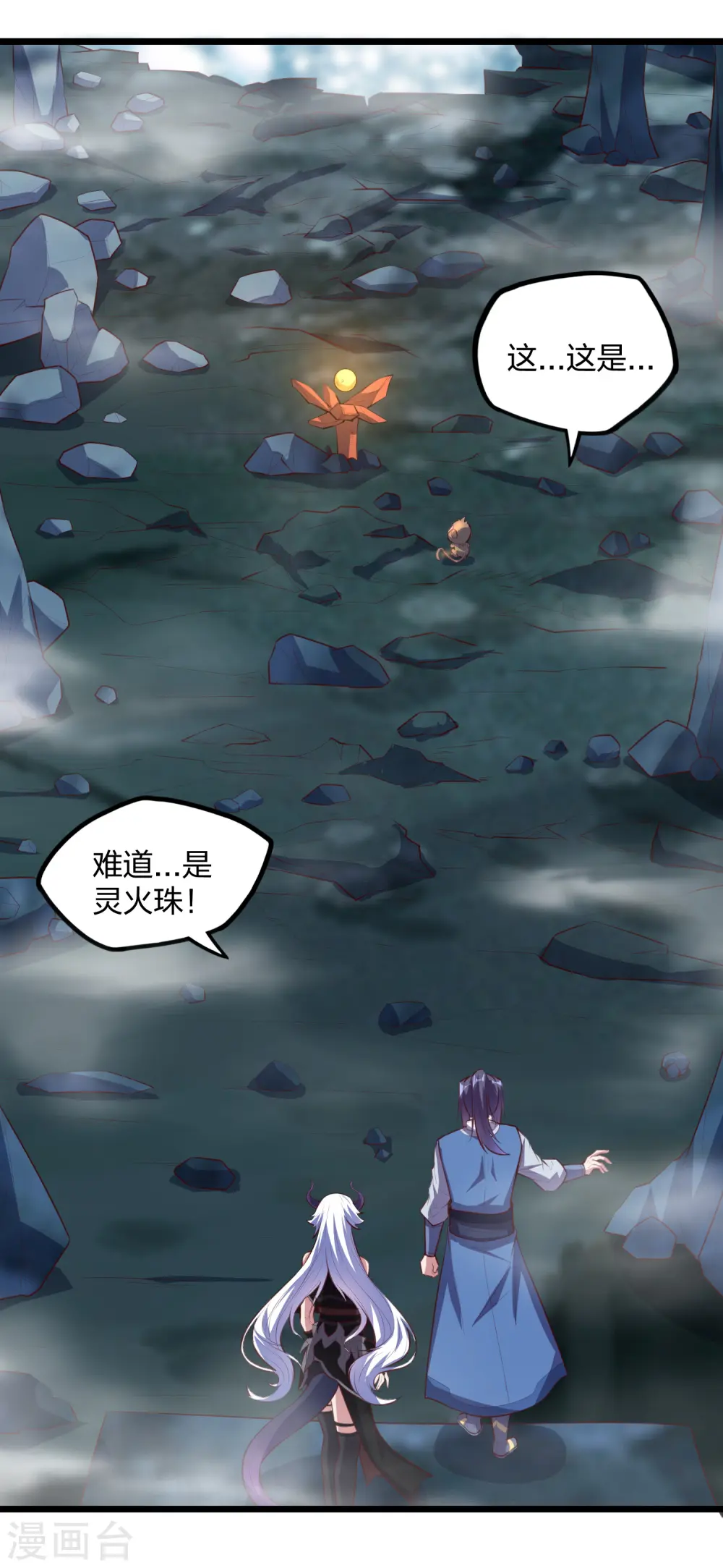第208话 灵火珠！ 第14页