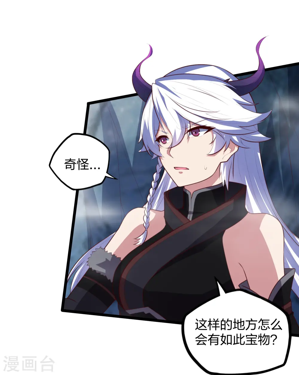 第208话 灵火珠！ 第15页