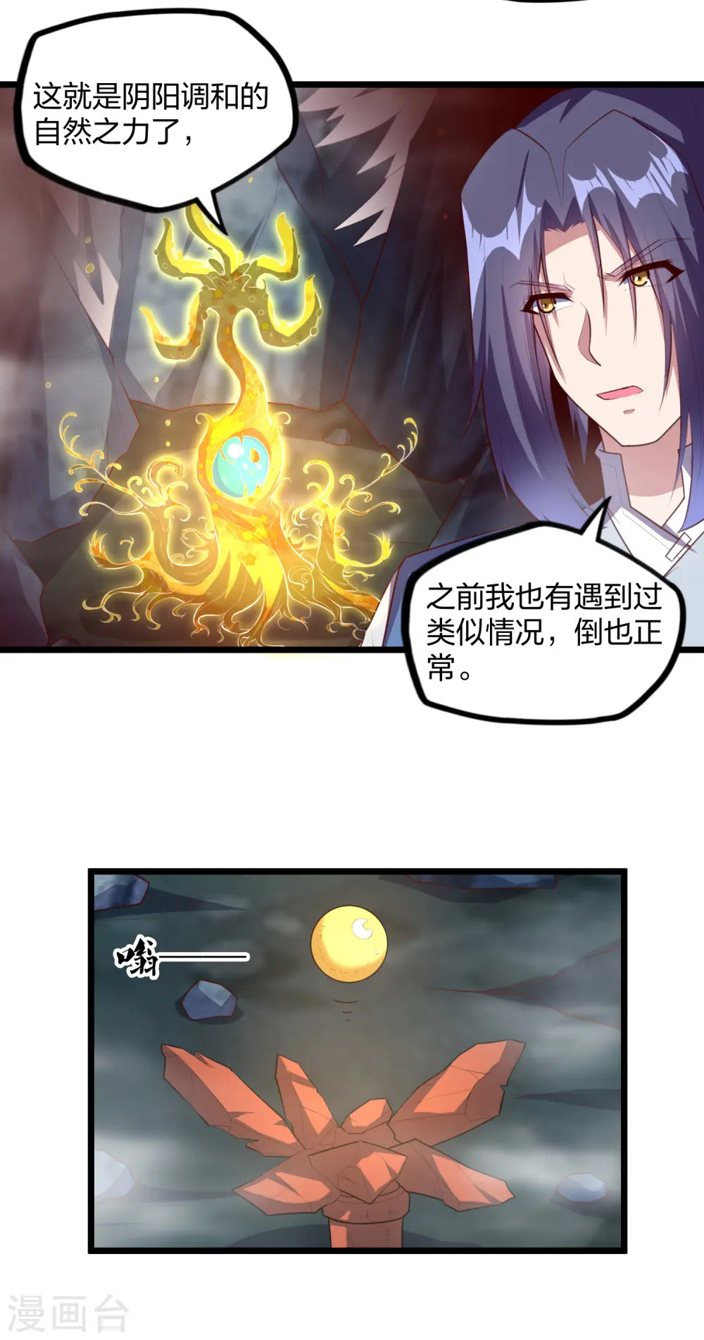 第208话 灵火珠！ 第16页