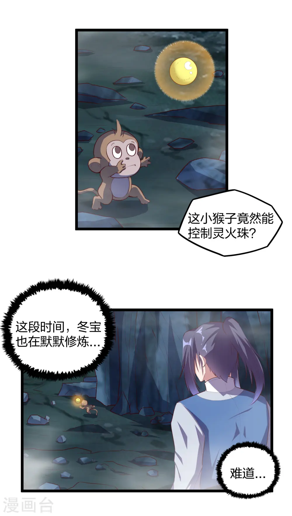 第208话 灵火珠！ 第17页