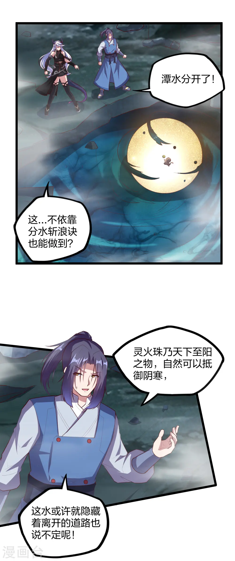 第208话 灵火珠！ 第19页