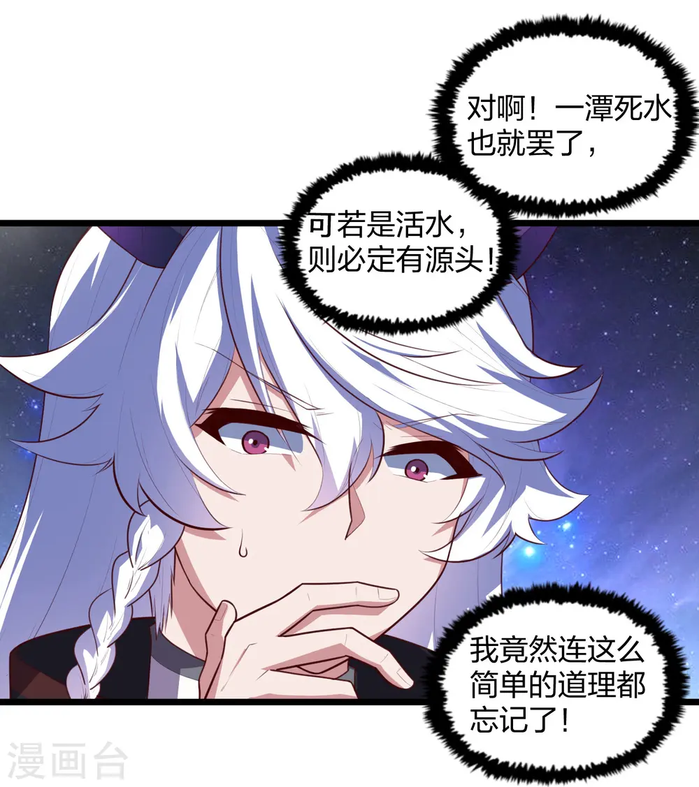 第208话 灵火珠！ 第20页