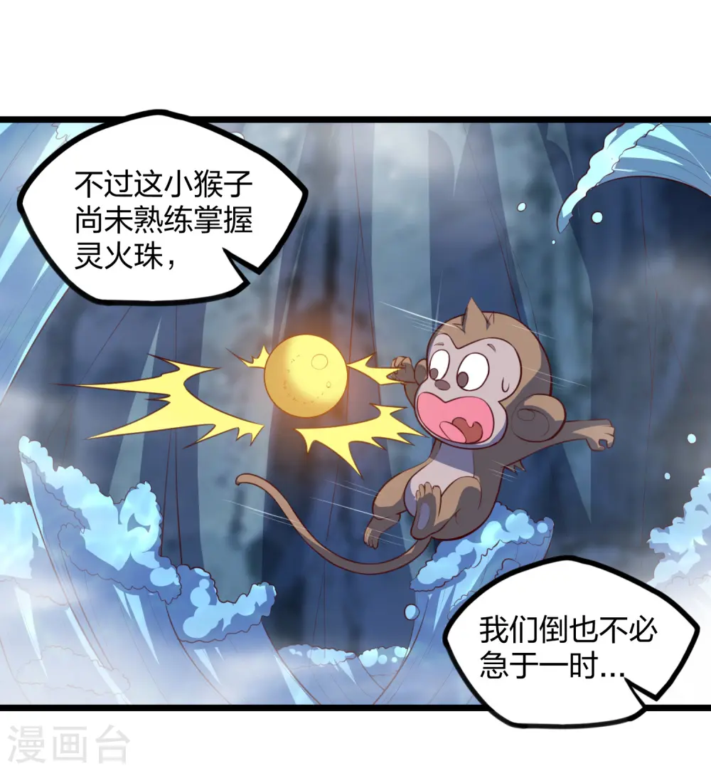 第208话 灵火珠！ 第21页